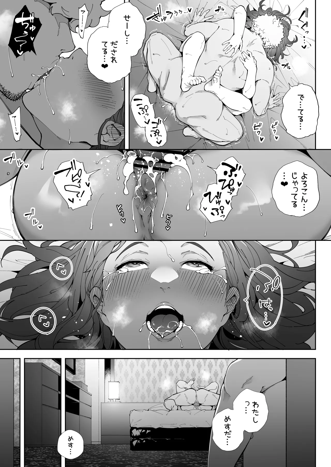 私は妻で母で、ただの雌3 Page.84