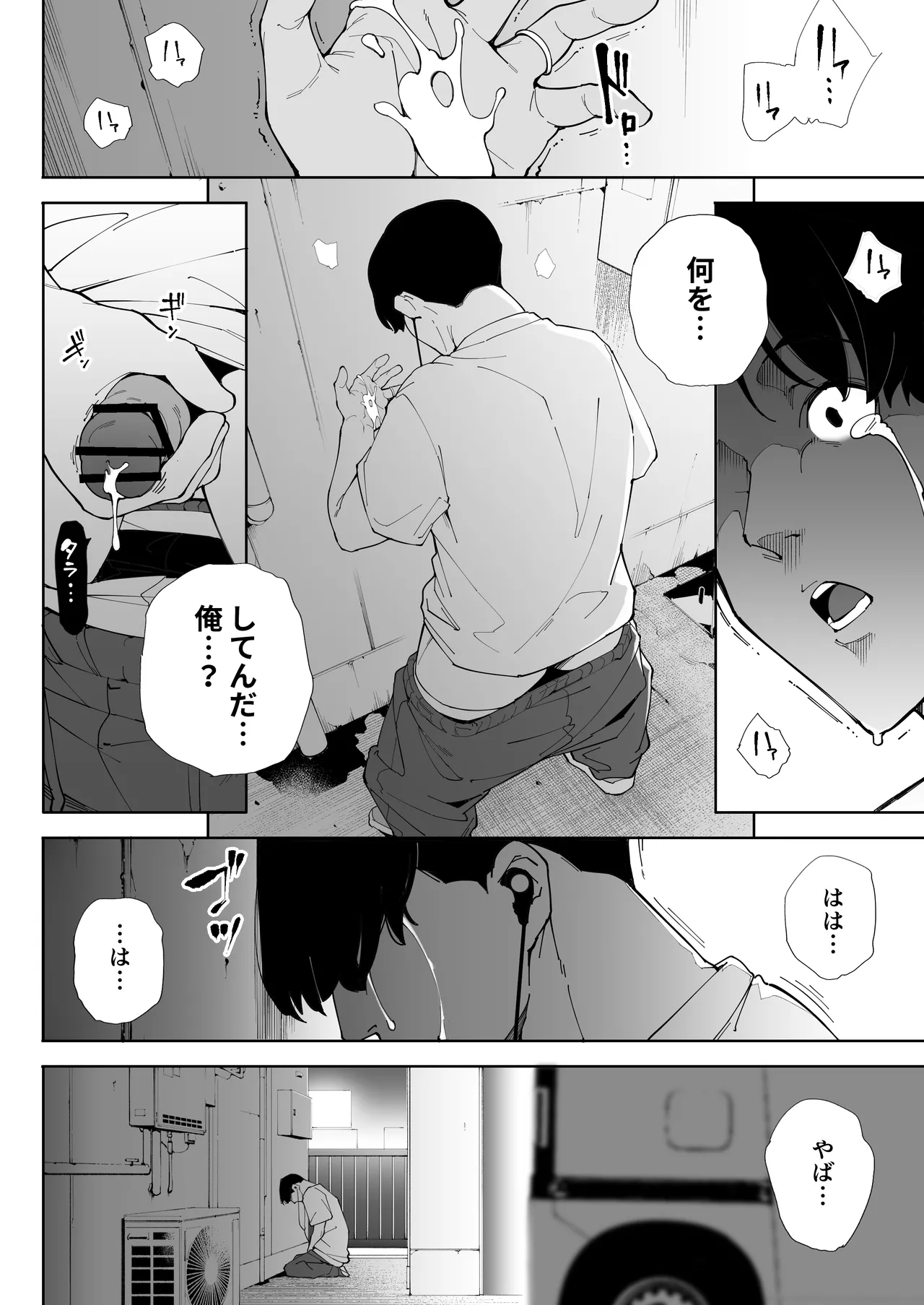 私は妻で母で、ただの雌3 Page.85