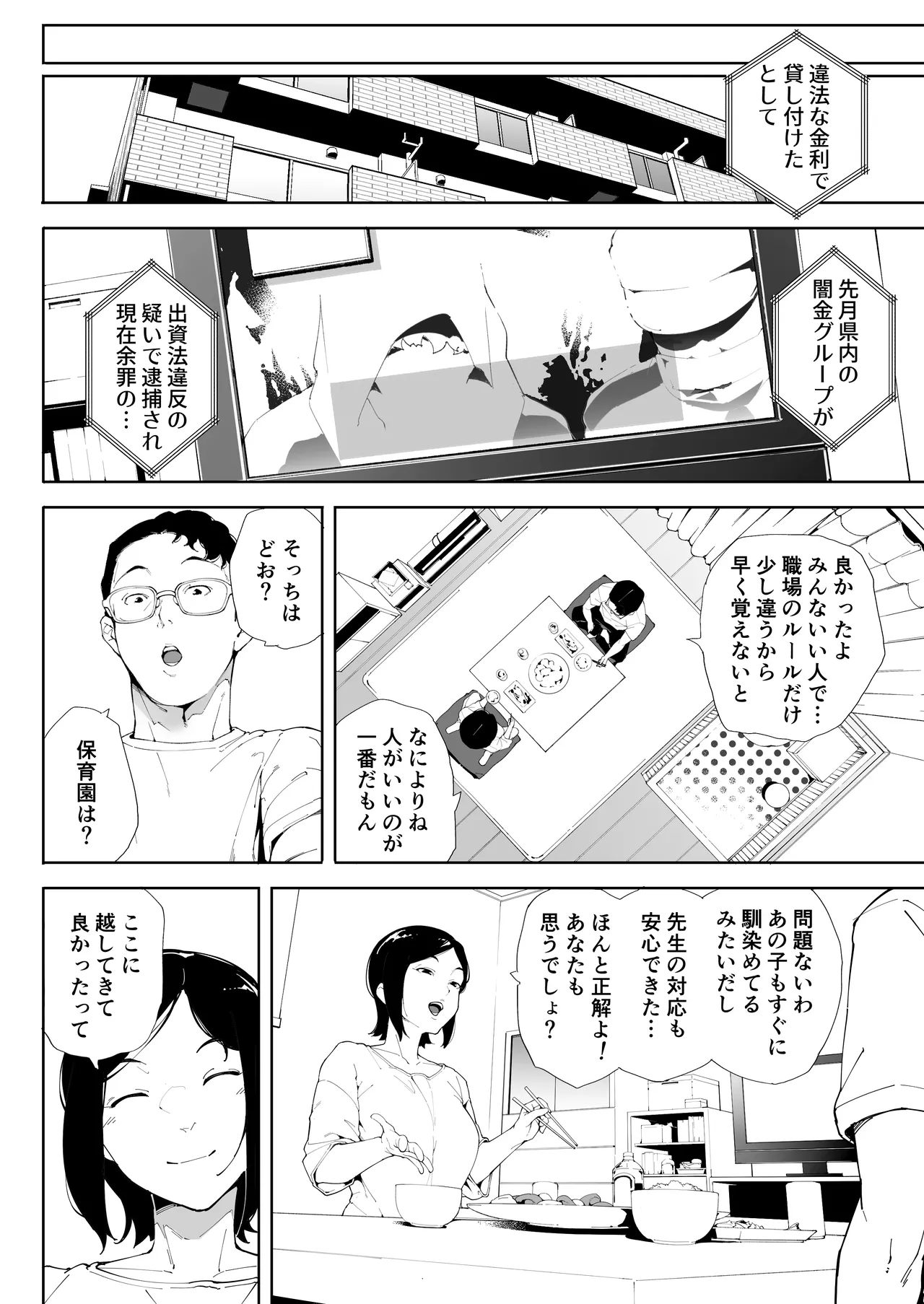私は妻で母で、ただの雌3 Page.87
