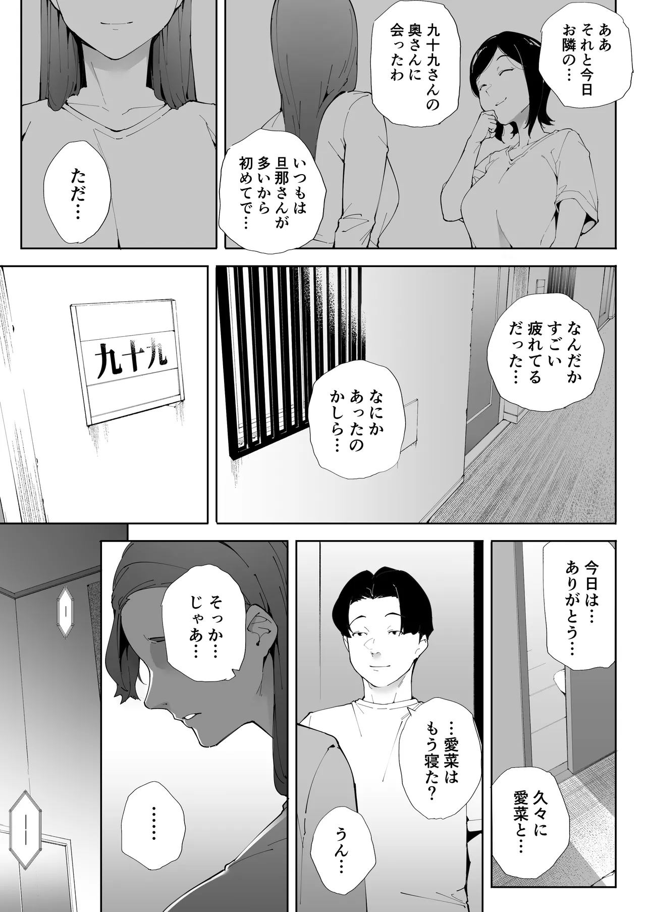 私は妻で母で、ただの雌3 Page.88