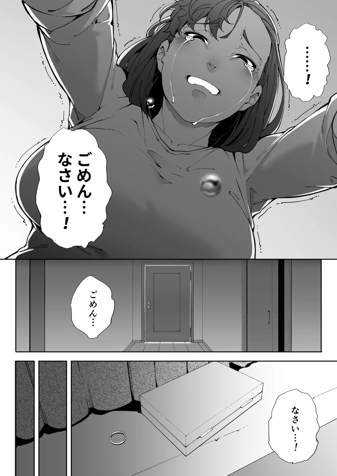 私は妻で母で、ただの雌3 Page.91
