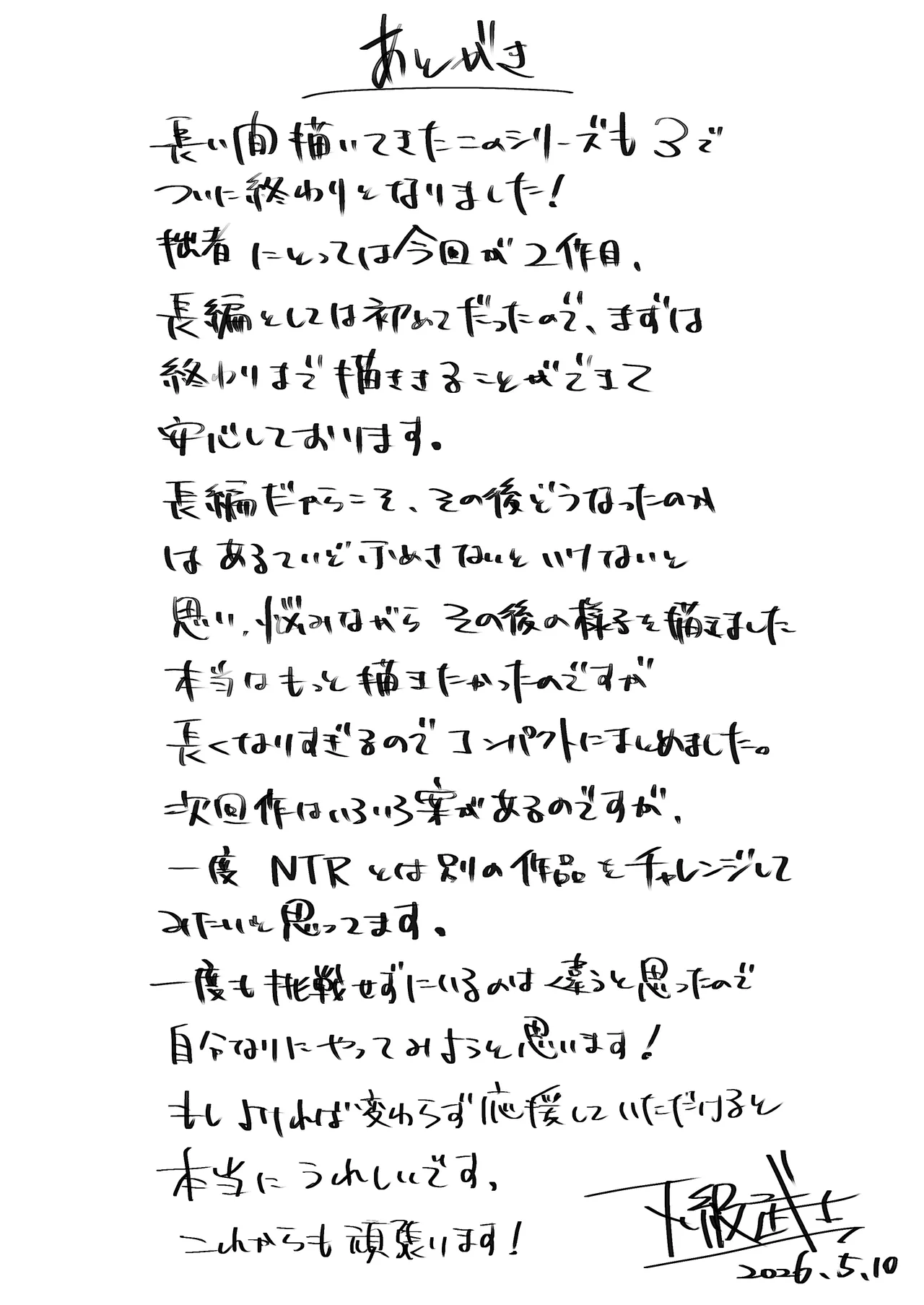 私は妻で母で、ただの雌3 Page.93