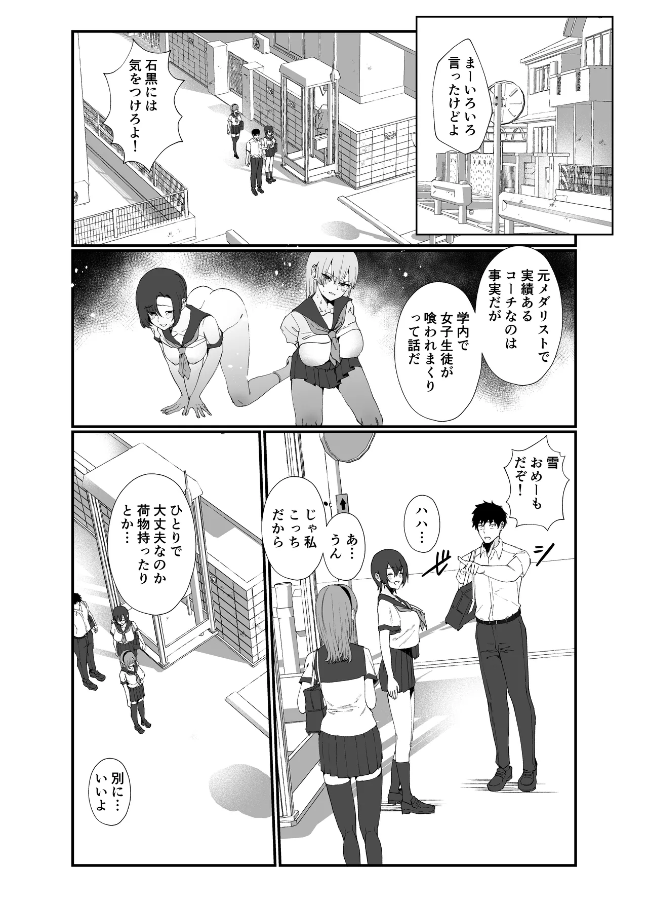 水泳部エースのクール系幼馴染がコーチにNTRれ更衣室でゴム無しえっちする話 Page.11
