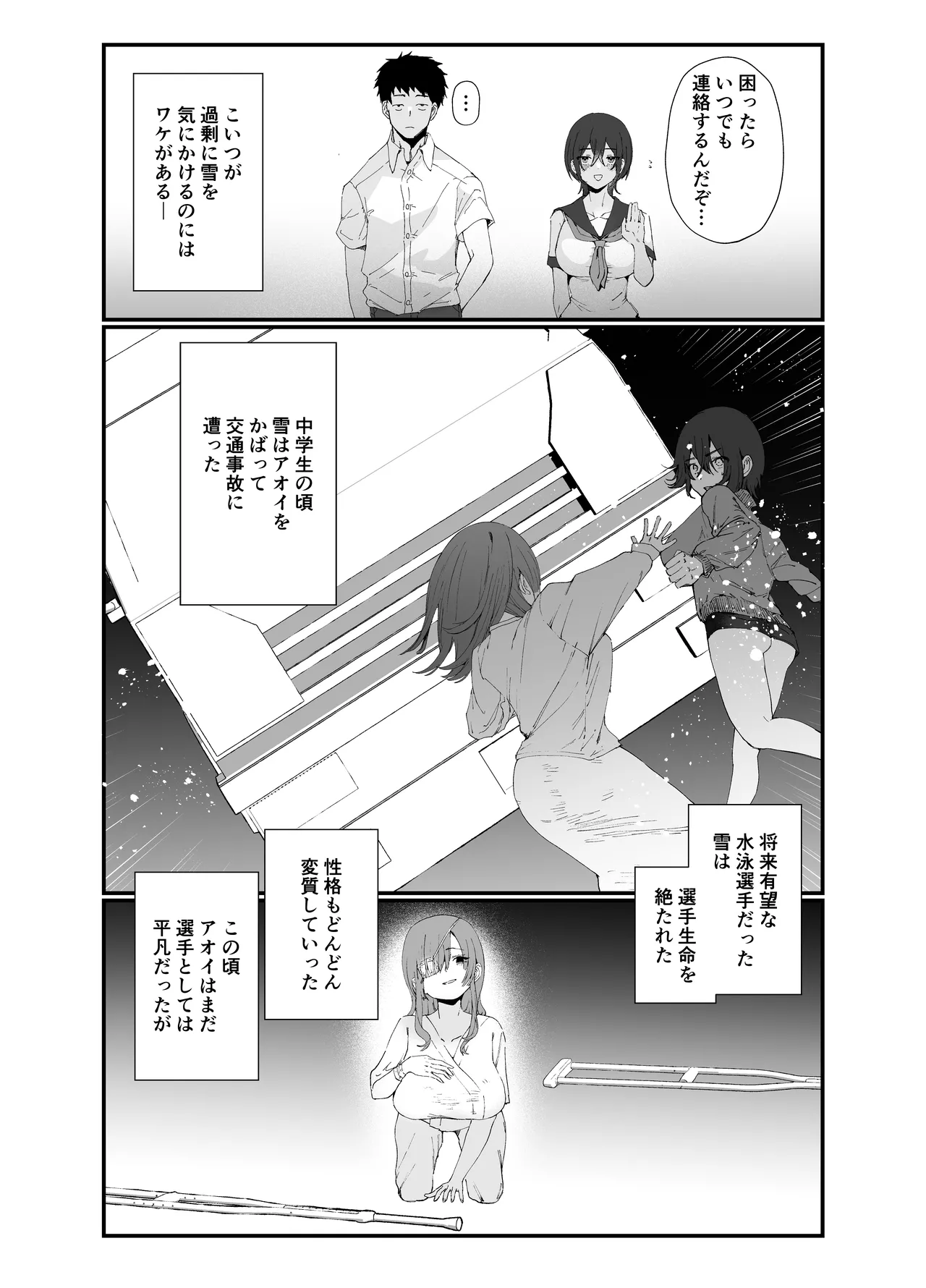 水泳部エースのクール系幼馴染がコーチにNTRれ更衣室でゴム無しえっちする話 Page.12
