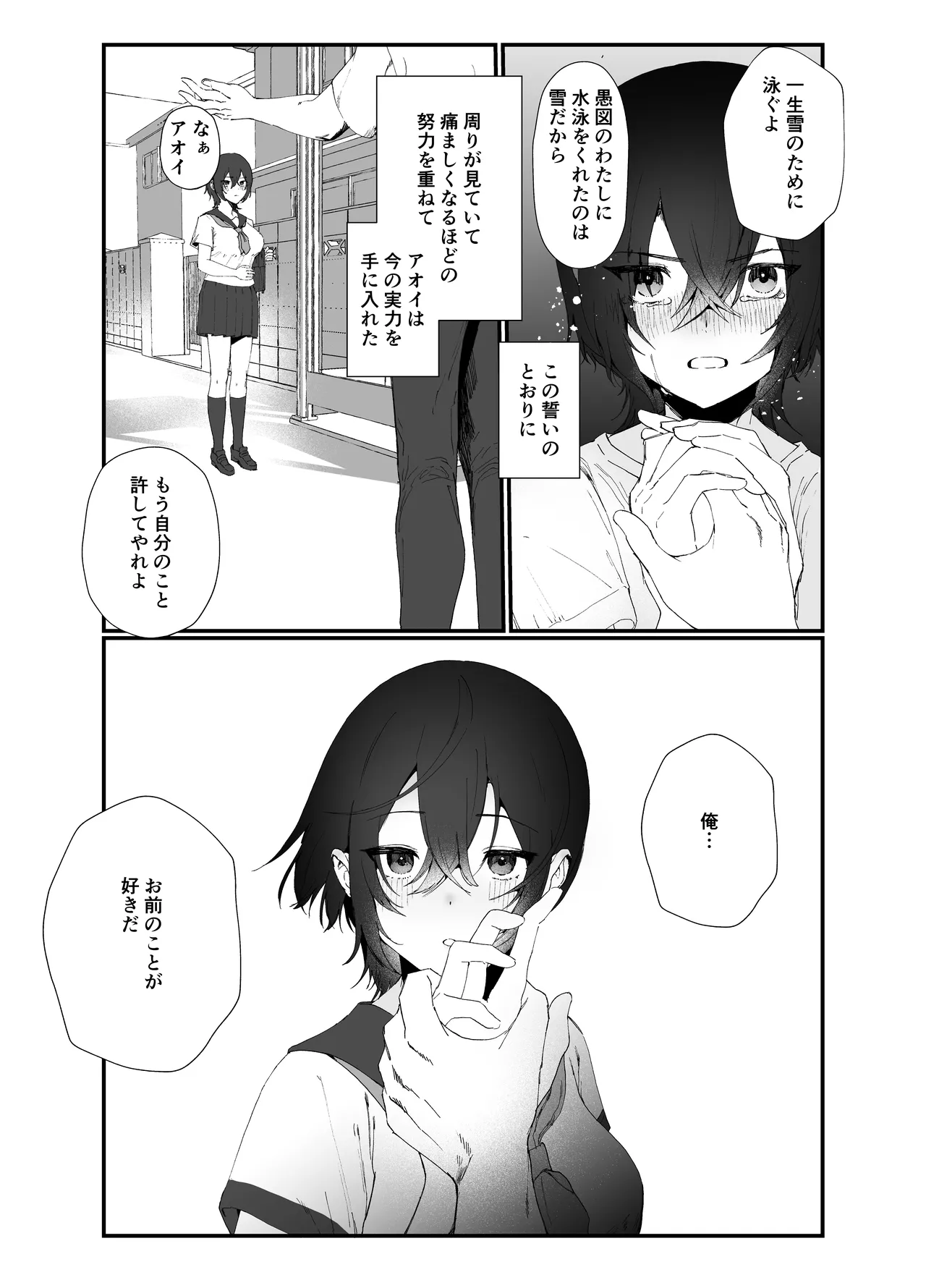 水泳部エースのクール系幼馴染がコーチにNTRれ更衣室でゴム無しえっちする話 Page.13