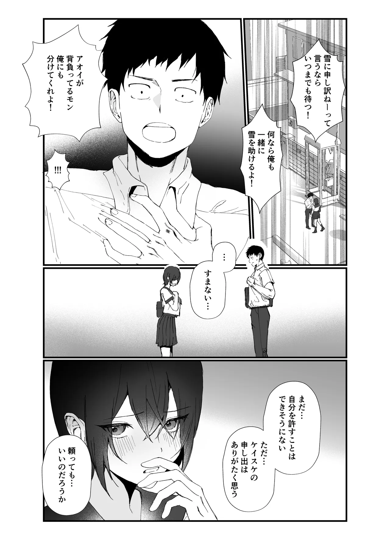 水泳部エースのクール系幼馴染がコーチにNTRれ更衣室でゴム無しえっちする話 Page.14