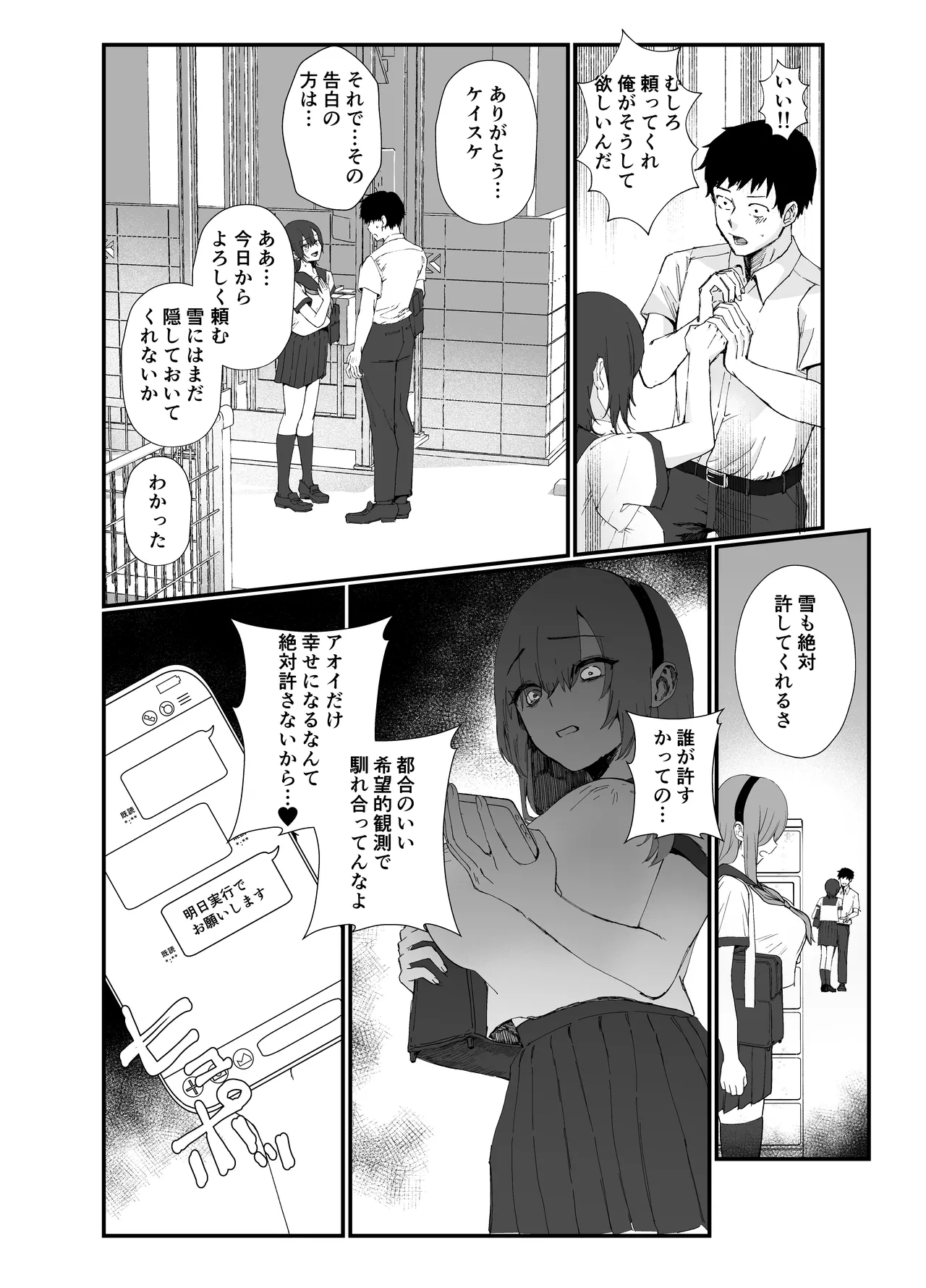 水泳部エースのクール系幼馴染がコーチにNTRれ更衣室でゴム無しえっちする話 Page.15