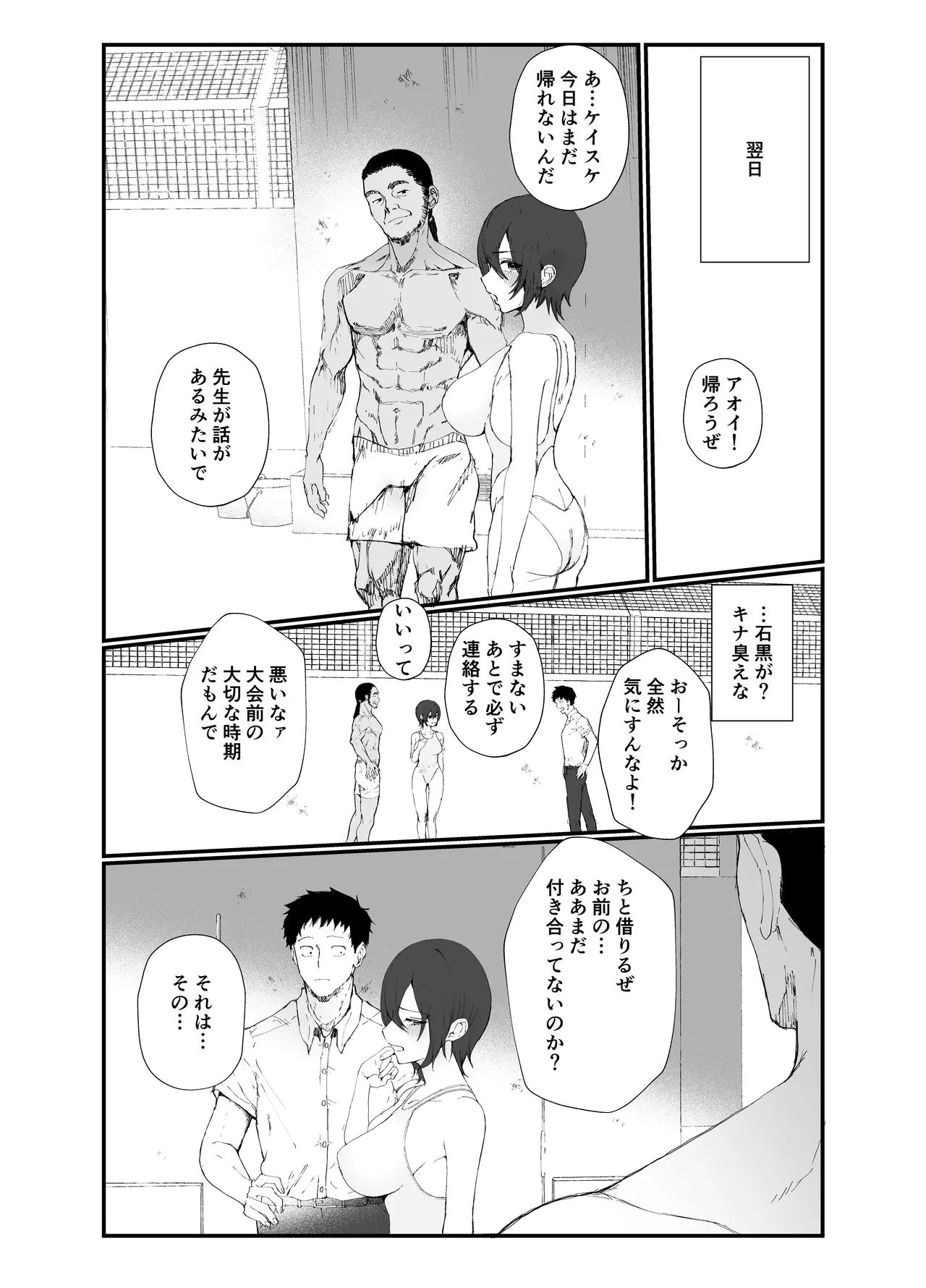 水泳部エースのクール系幼馴染がコーチにNTRれ更衣室でゴム無しえっちする話 Page.16