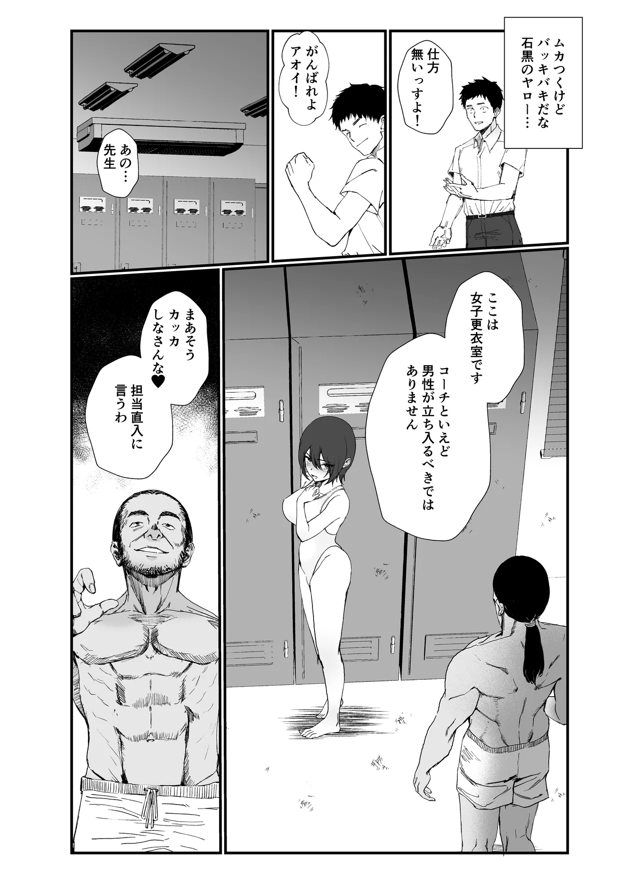 水泳部エースのクール系幼馴染がコーチにNTRれ更衣室でゴム無しえっちする話 Page.17
