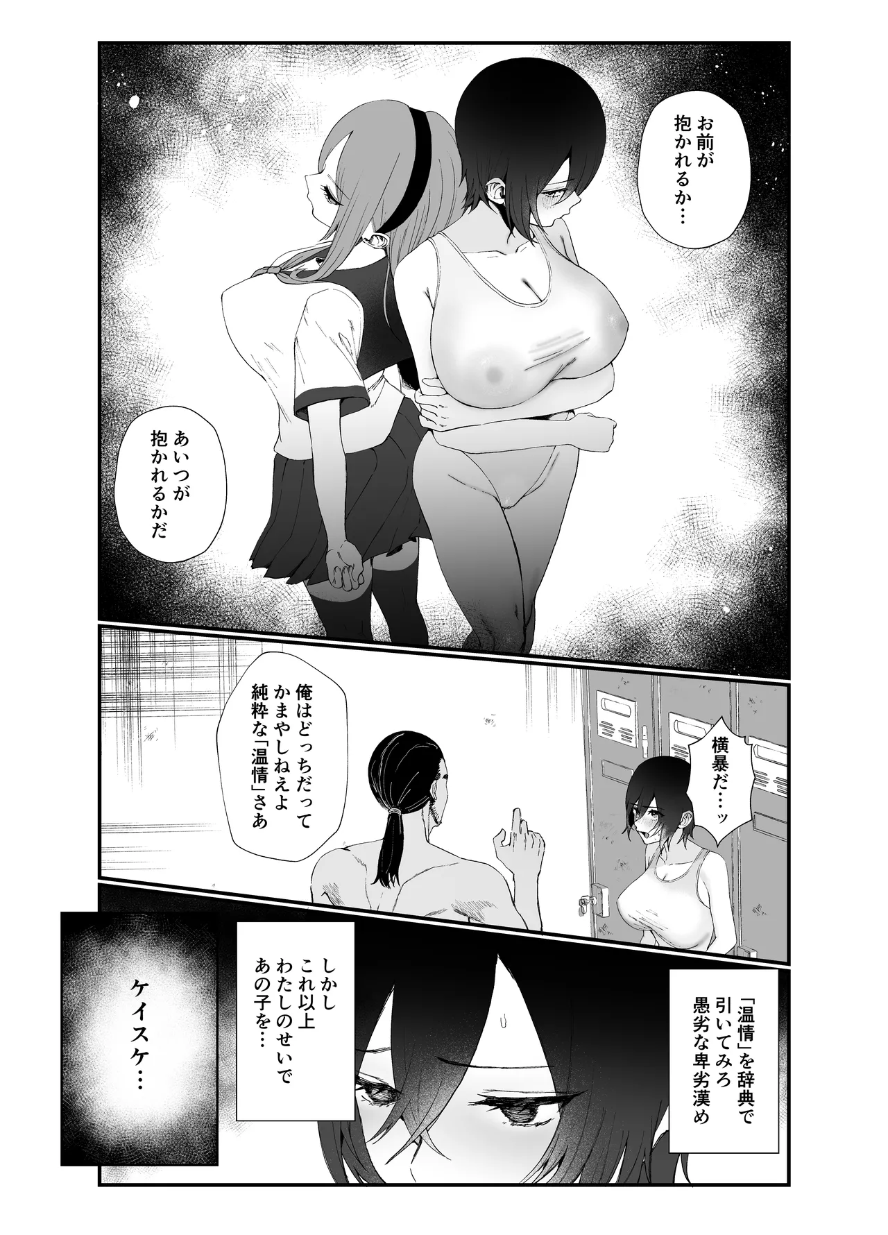 水泳部エースのクール系幼馴染がコーチにNTRれ更衣室でゴム無しえっちする話 Page.19