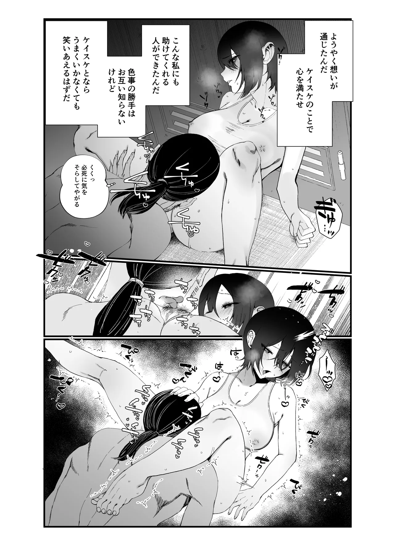 水泳部エースのクール系幼馴染がコーチにNTRれ更衣室でゴム無しえっちする話 Page.23
