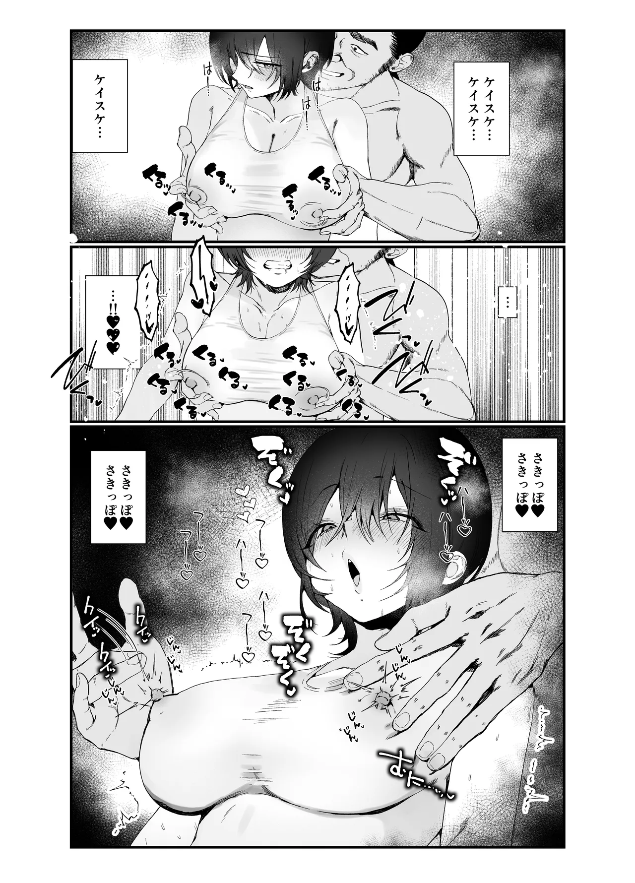 水泳部エースのクール系幼馴染がコーチにNTRれ更衣室でゴム無しえっちする話 Page.29
