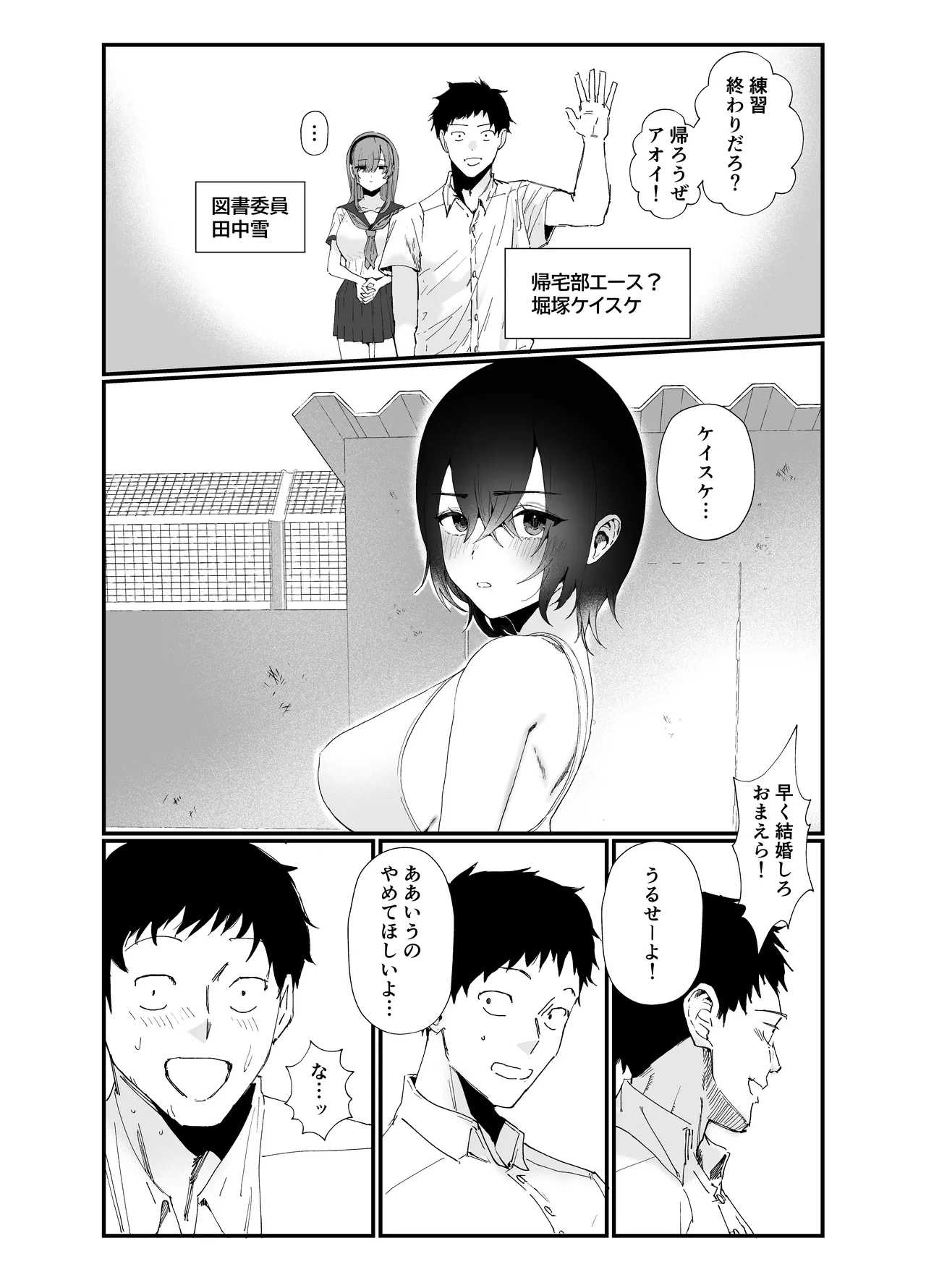 水泳部エースのクール系幼馴染がコーチにNTRれ更衣室でゴム無しえっちする話 Page.9