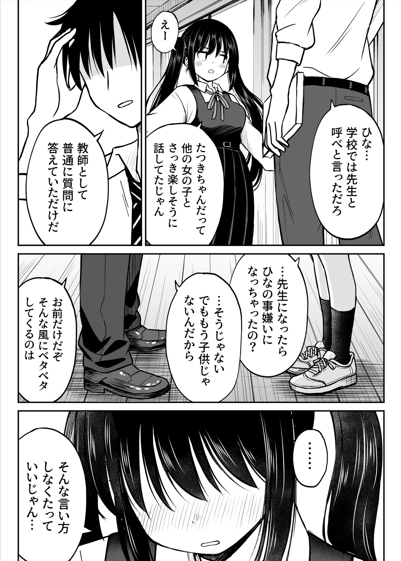 その制服をめちゃくちゃにしたい〜教え子と初恋上書き本気セックス編〜 Page.10