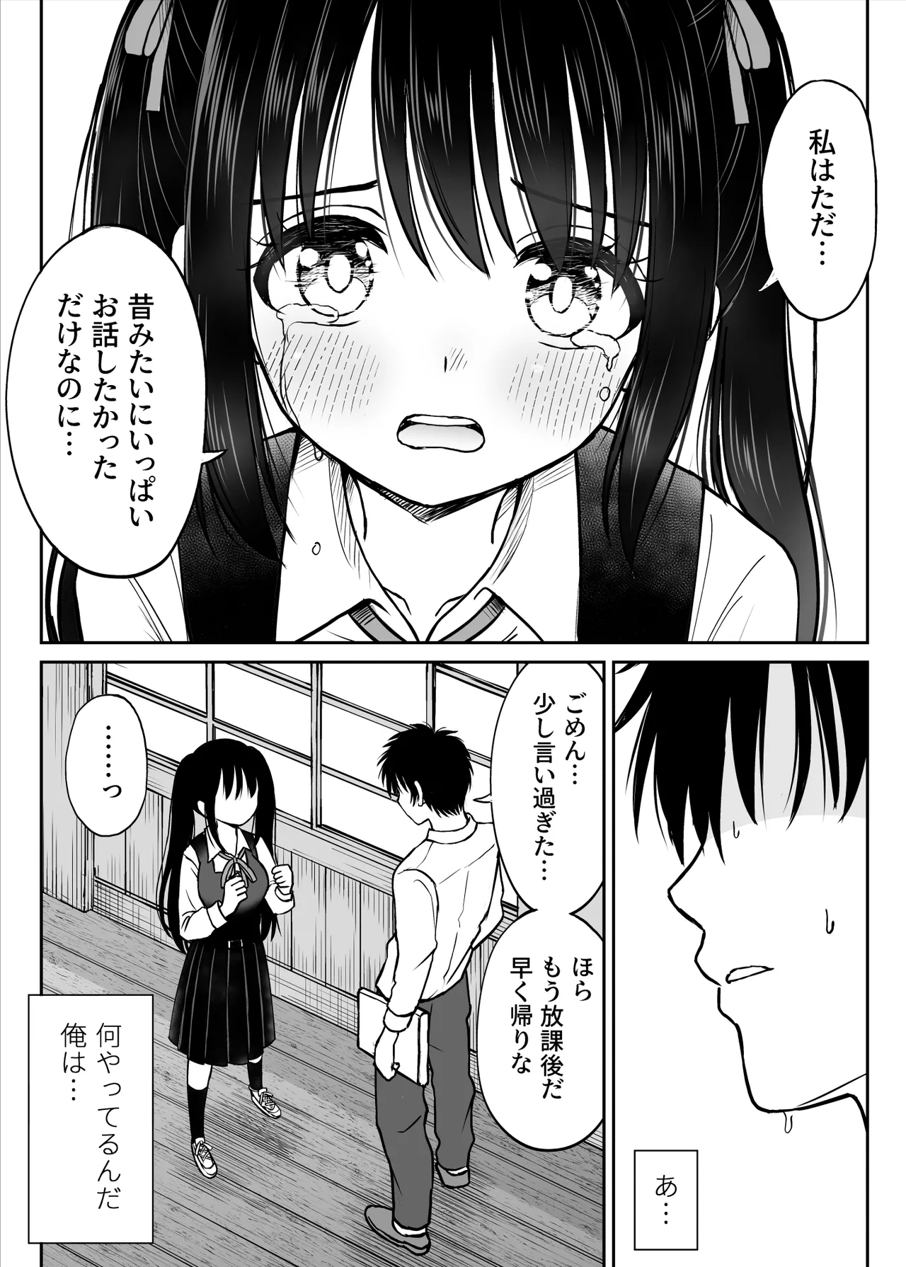 その制服をめちゃくちゃにしたい〜教え子と初恋上書き本気セックス編〜 Page.11