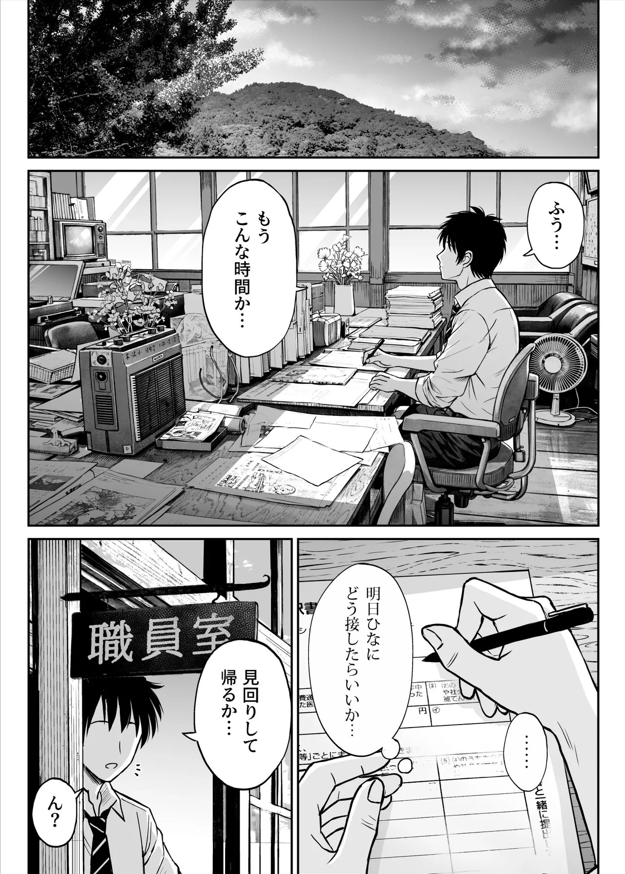 その制服をめちゃくちゃにしたい〜教え子と初恋上書き本気セックス編〜 Page.12