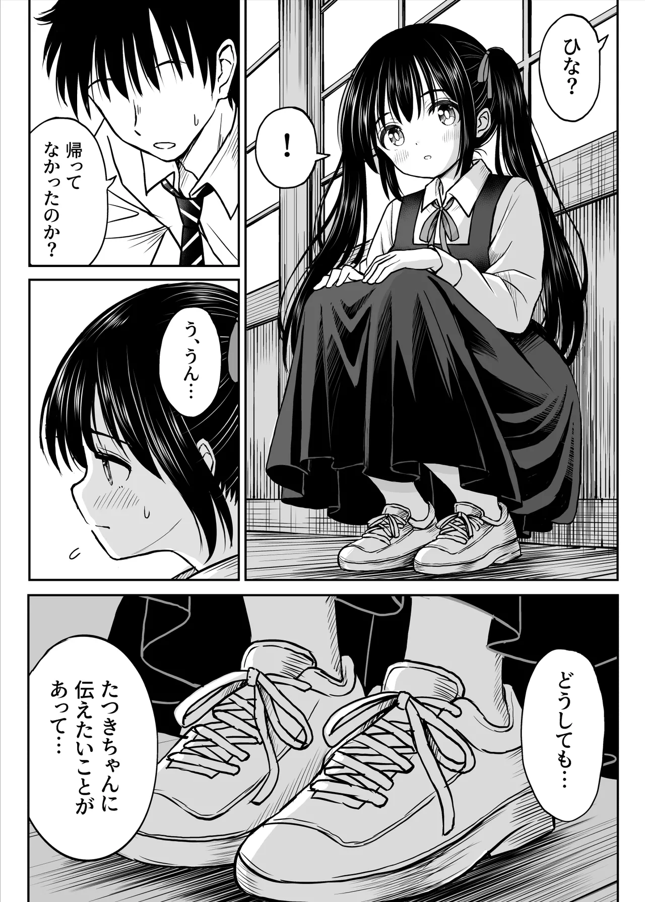 その制服をめちゃくちゃにしたい〜教え子と初恋上書き本気セックス編〜 Page.13
