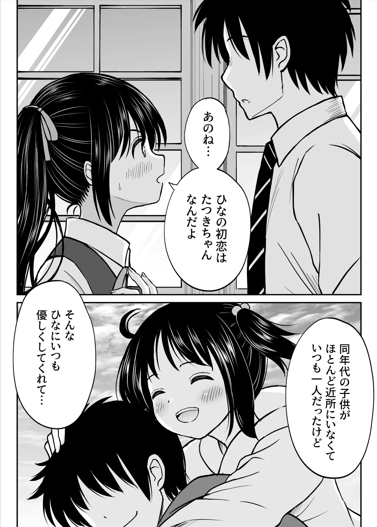 その制服をめちゃくちゃにしたい〜教え子と初恋上書き本気セックス編〜 Page.14