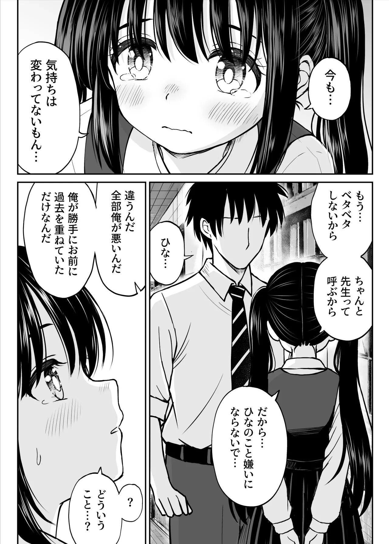 その制服をめちゃくちゃにしたい〜教え子と初恋上書き本気セックス編〜 Page.15