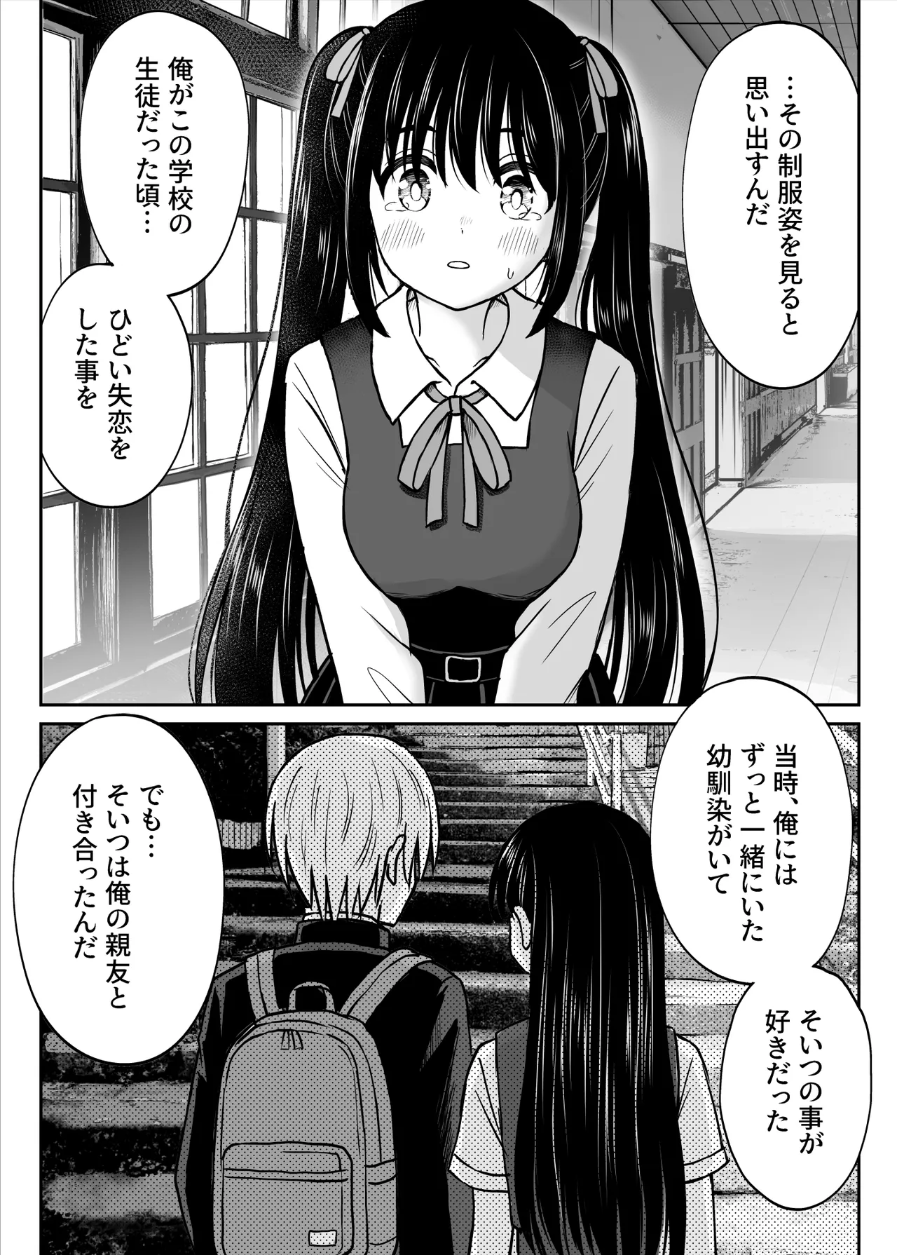 その制服をめちゃくちゃにしたい〜教え子と初恋上書き本気セックス編〜 Page.16