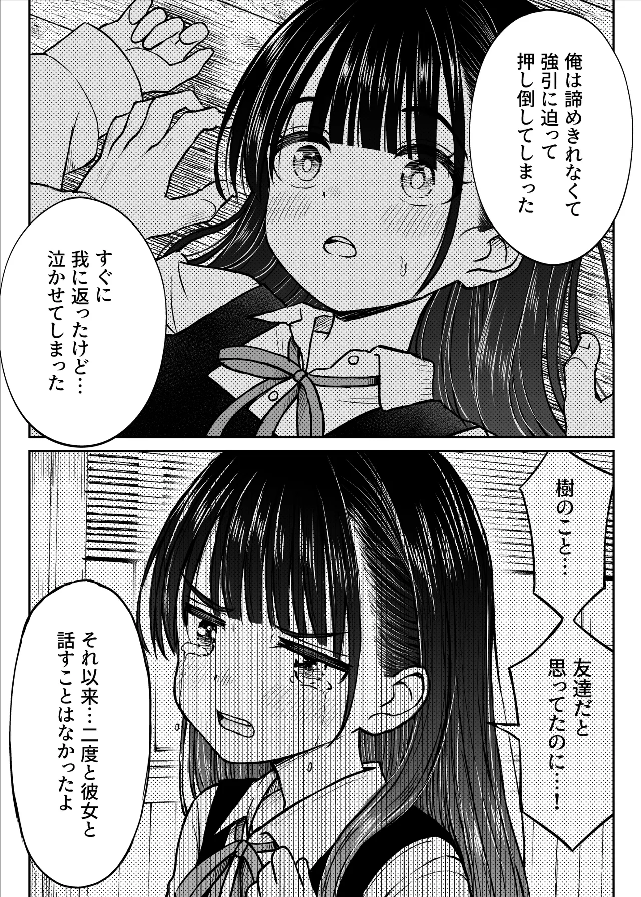 その制服をめちゃくちゃにしたい〜教え子と初恋上書き本気セックス編〜 Page.17