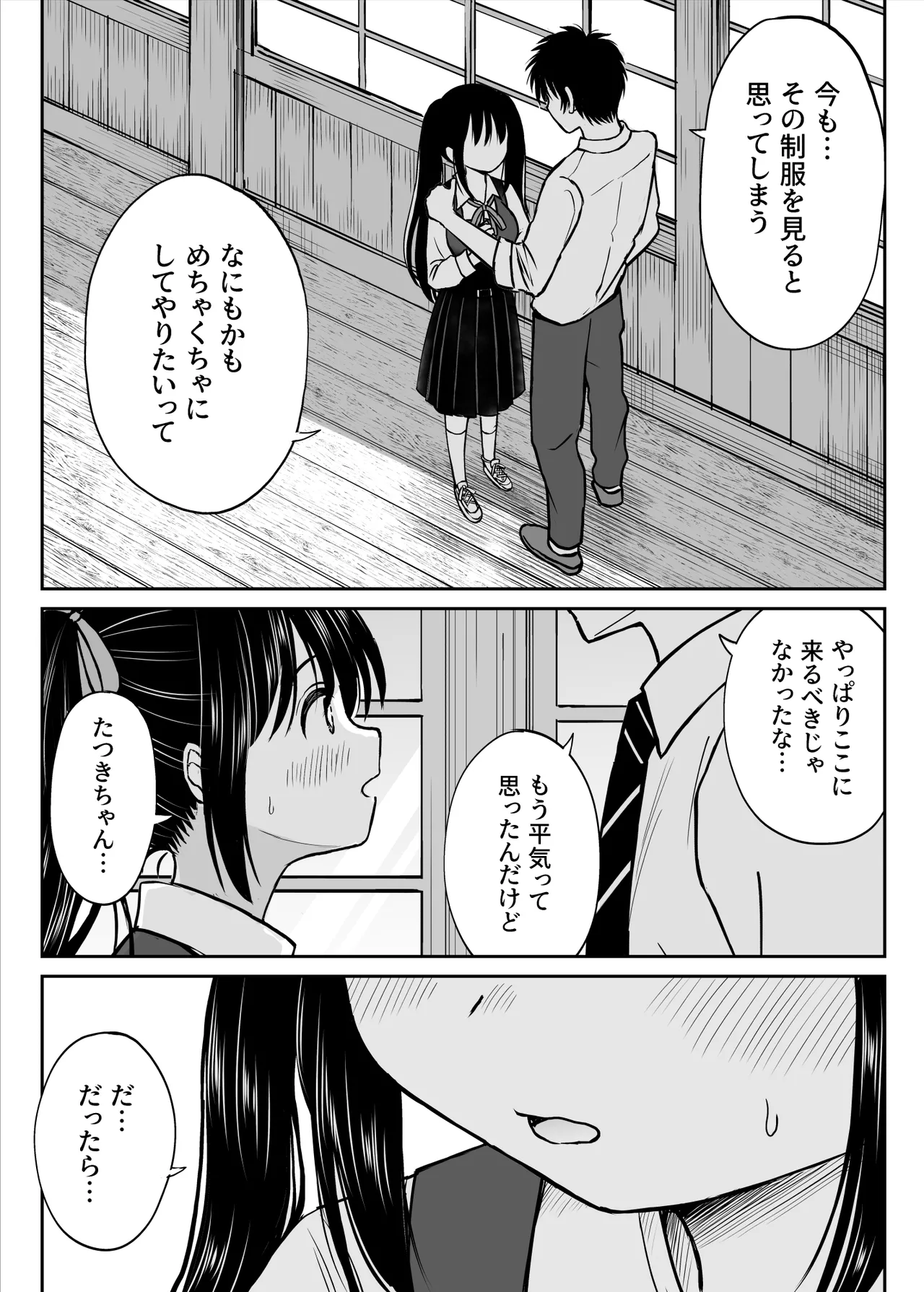 その制服をめちゃくちゃにしたい〜教え子と初恋上書き本気セックス編〜 Page.18