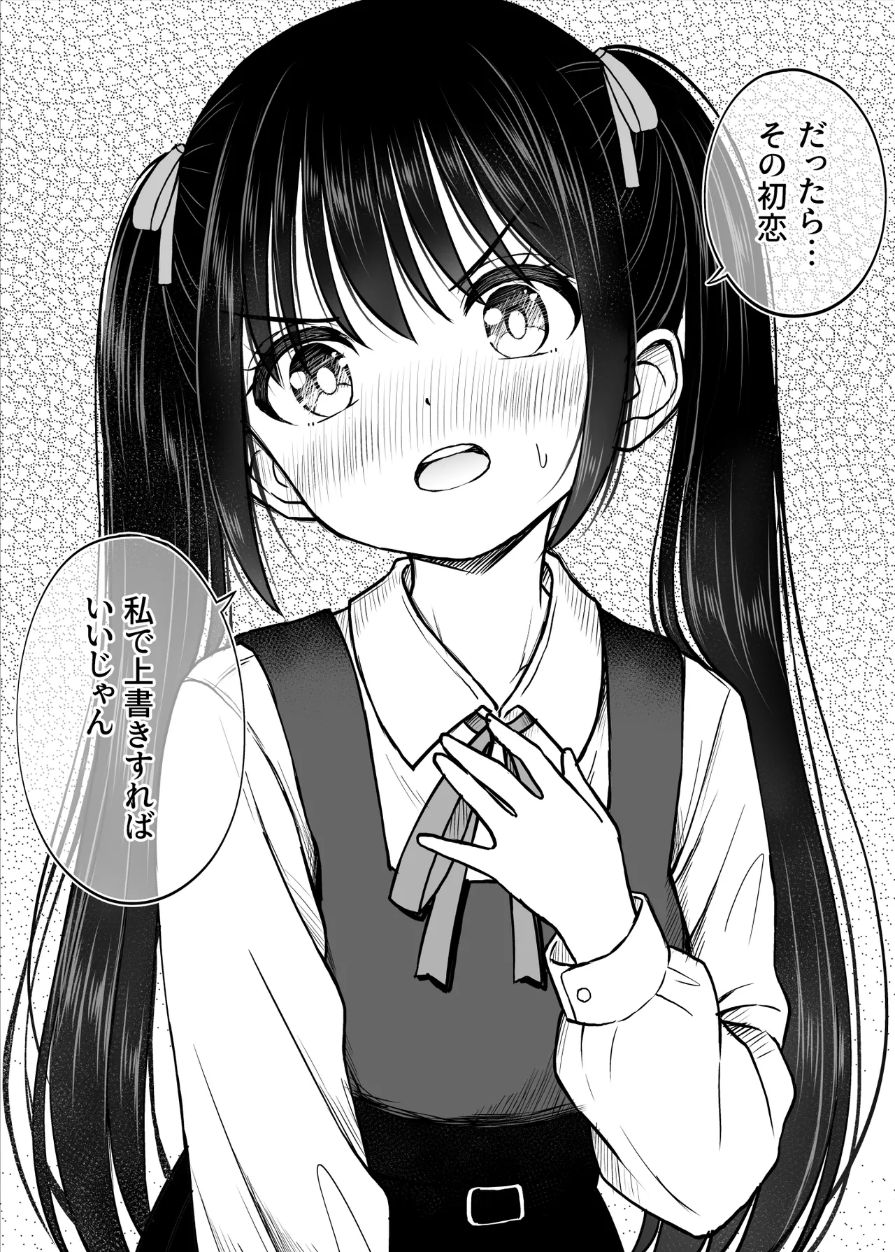その制服をめちゃくちゃにしたい〜教え子と初恋上書き本気セックス編〜 Page.19