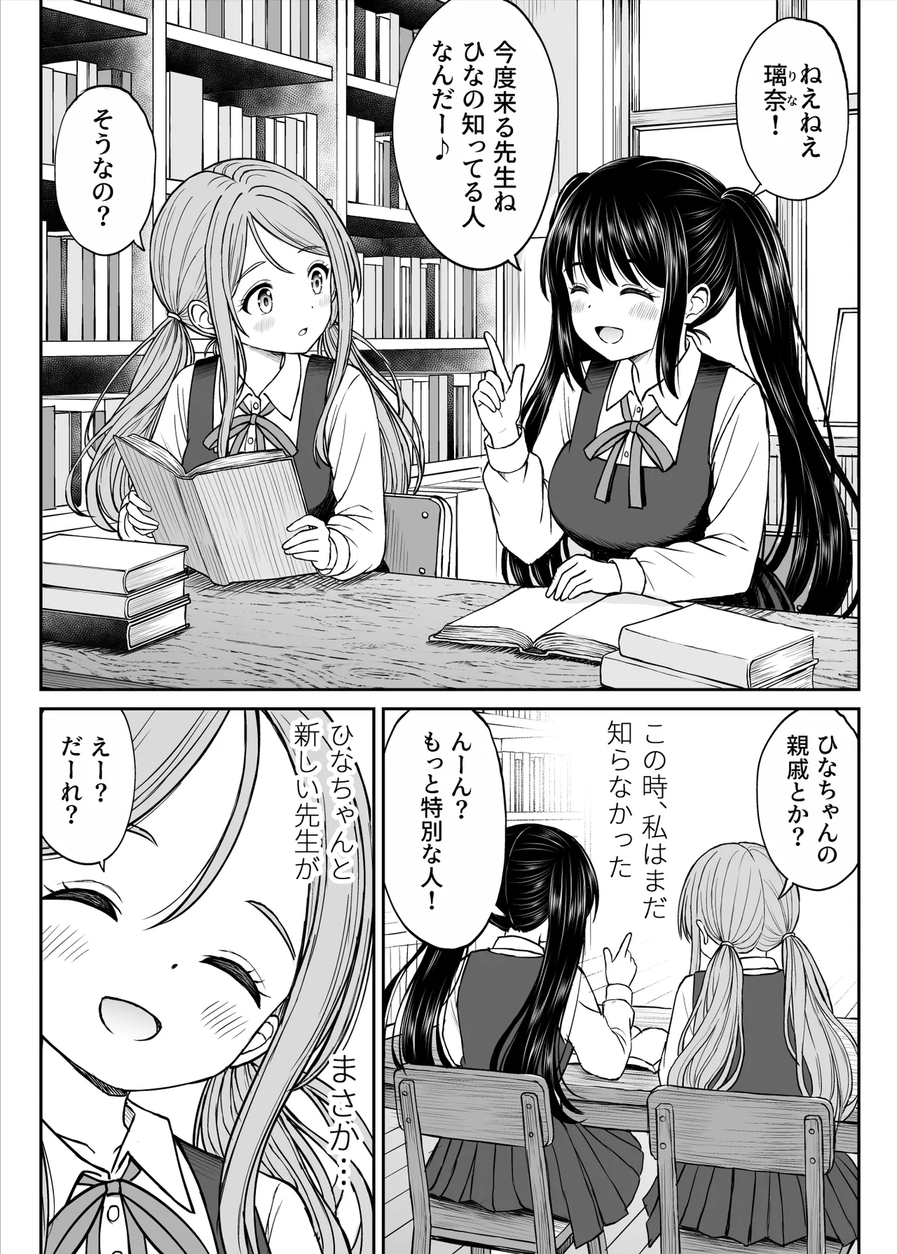 その制服をめちゃくちゃにしたい〜教え子と初恋上書き本気セックス編〜 Page.2