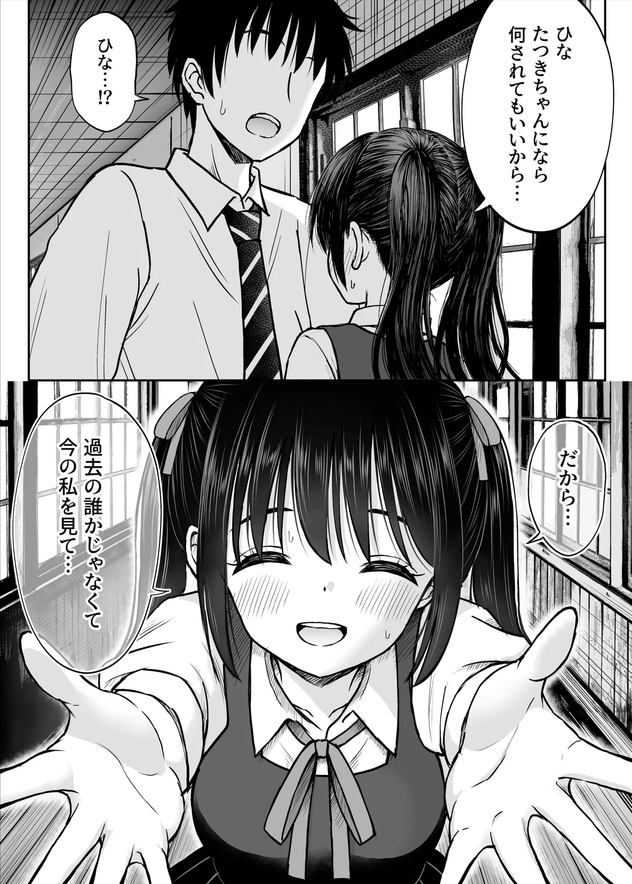 その制服をめちゃくちゃにしたい〜教え子と初恋上書き本気セックス編〜 Page.20