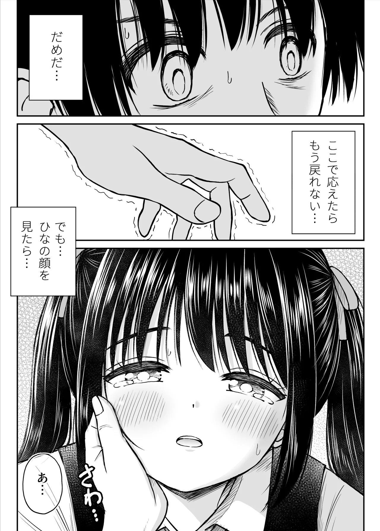 その制服をめちゃくちゃにしたい〜教え子と初恋上書き本気セックス編〜 Page.21