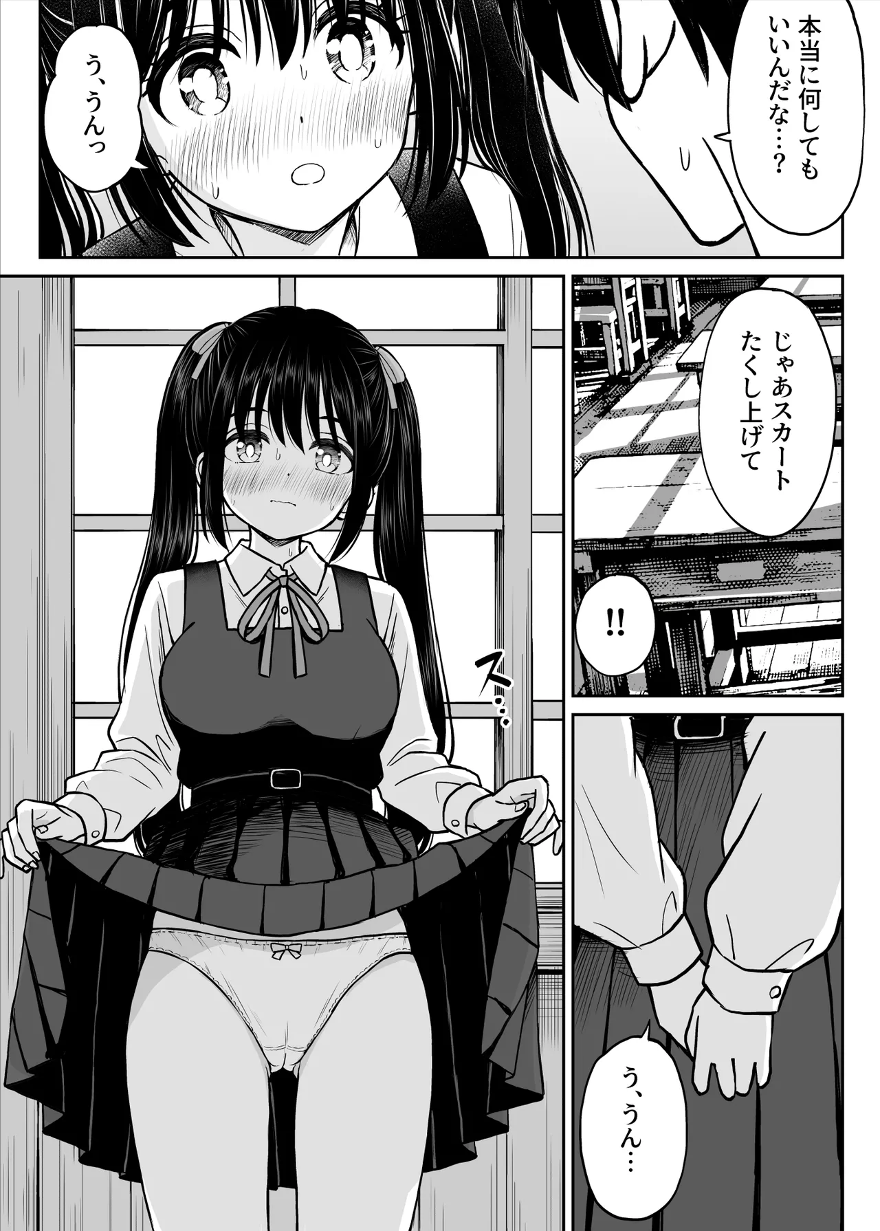 その制服をめちゃくちゃにしたい〜教え子と初恋上書き本気セックス編〜 Page.25