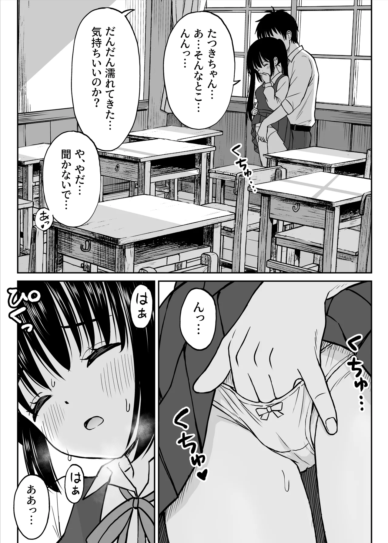 その制服をめちゃくちゃにしたい〜教え子と初恋上書き本気セックス編〜 Page.27