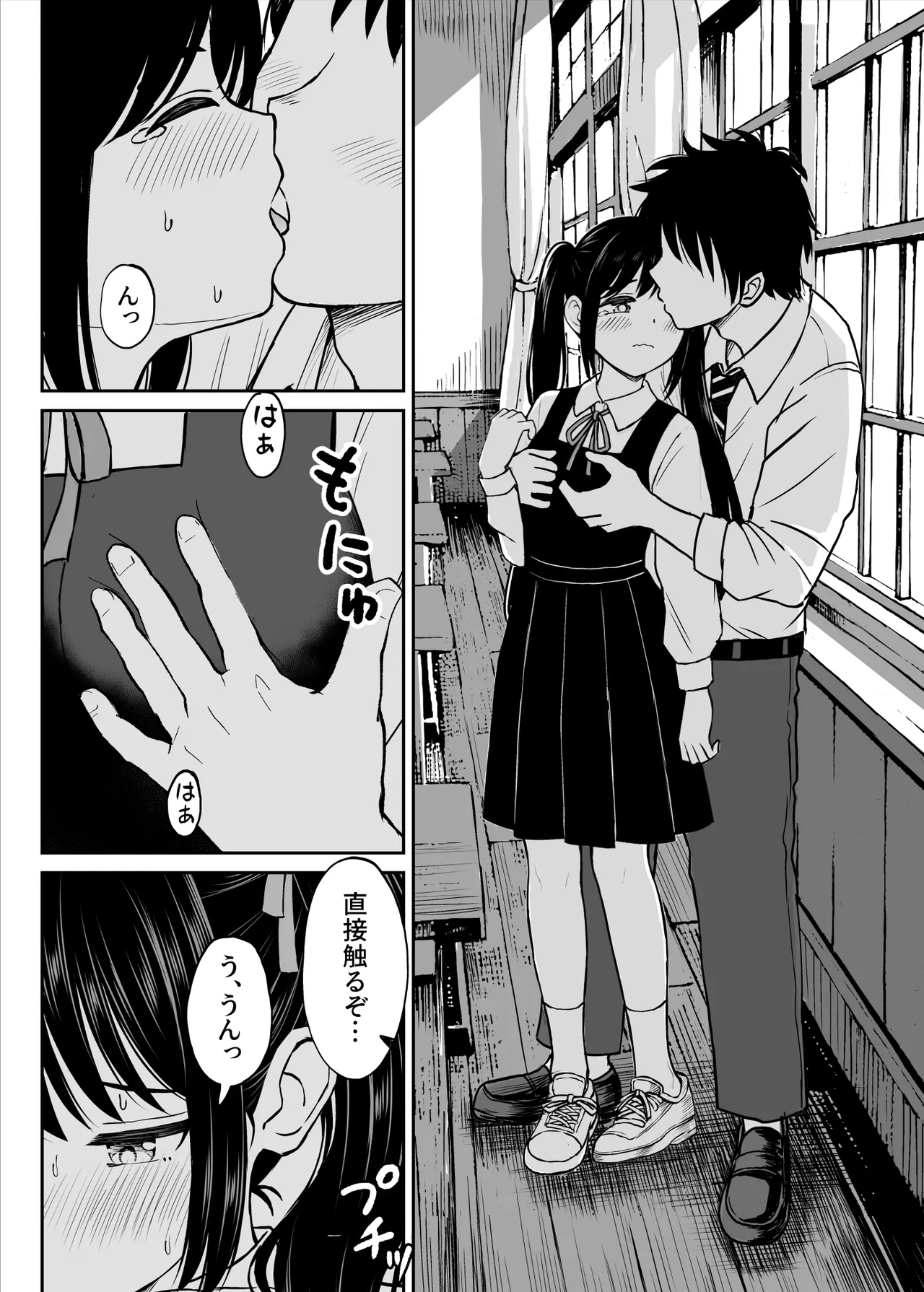 その制服をめちゃくちゃにしたい〜教え子と初恋上書き本気セックス編〜 Page.28