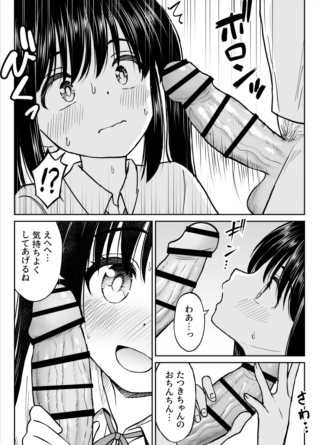 その制服をめちゃくちゃにしたい〜教え子と初恋上書き本気セックス編〜 Page.33