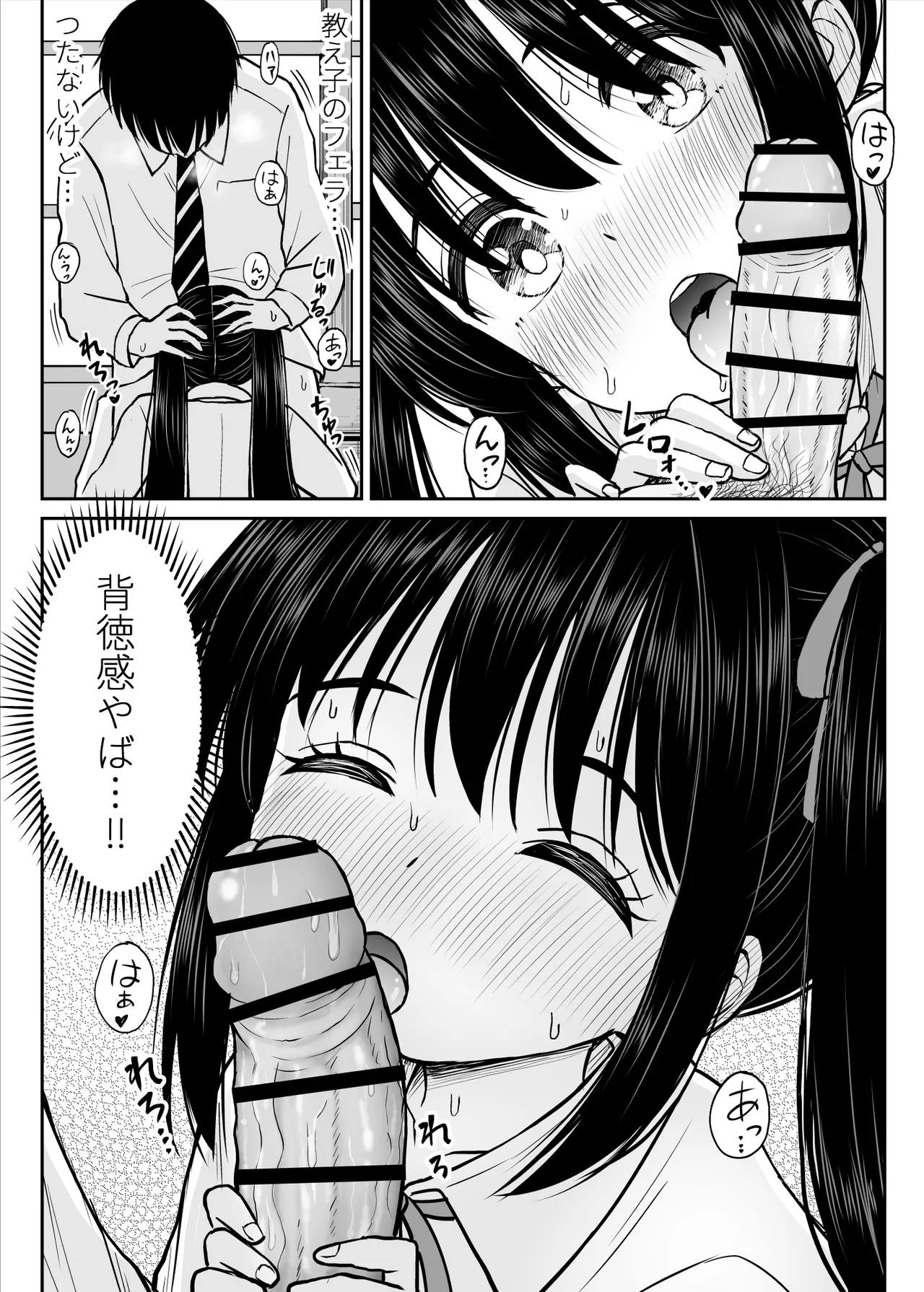 その制服をめちゃくちゃにしたい〜教え子と初恋上書き本気セックス編〜 Page.35