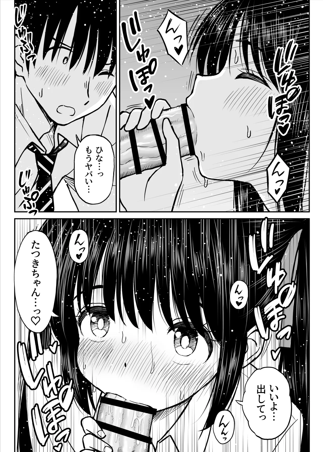 その制服をめちゃくちゃにしたい〜教え子と初恋上書き本気セックス編〜 Page.36