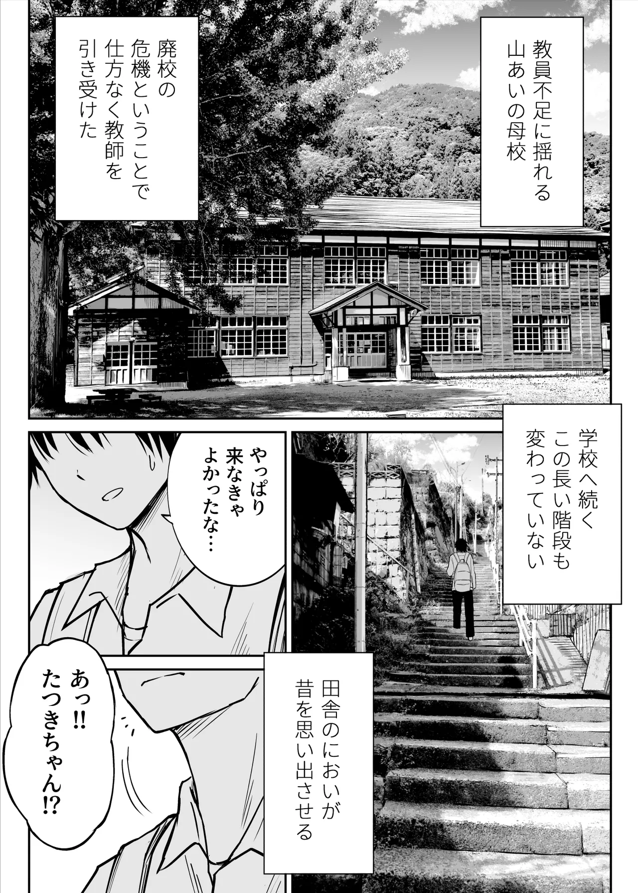 その制服をめちゃくちゃにしたい〜教え子と初恋上書き本気セックス編〜 Page.4
