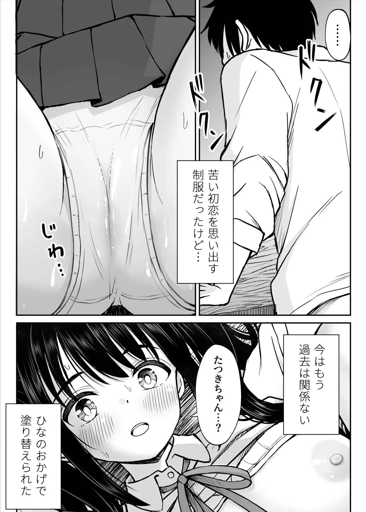 その制服をめちゃくちゃにしたい〜教え子と初恋上書き本気セックス編〜 Page.40