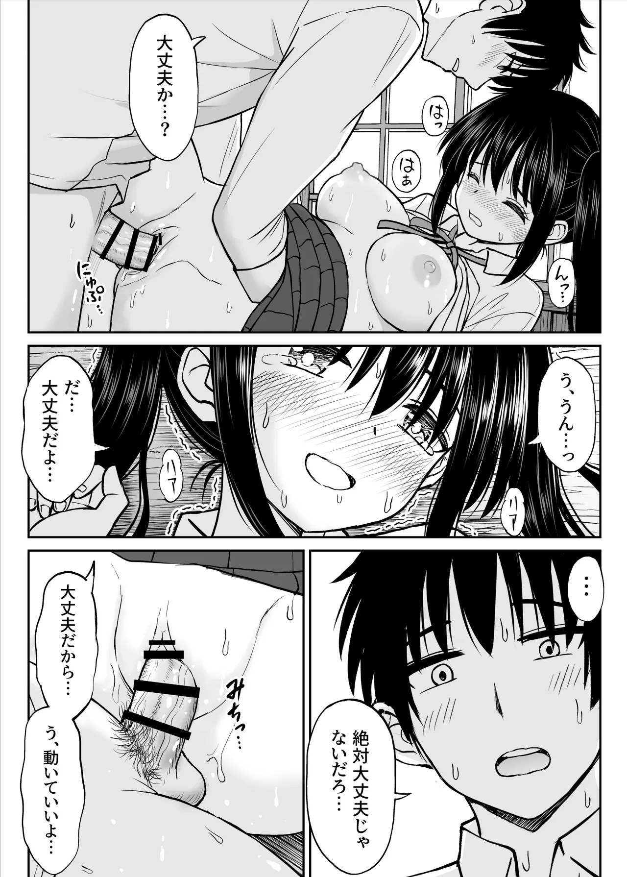 その制服をめちゃくちゃにしたい〜教え子と初恋上書き本気セックス編〜 Page.43
