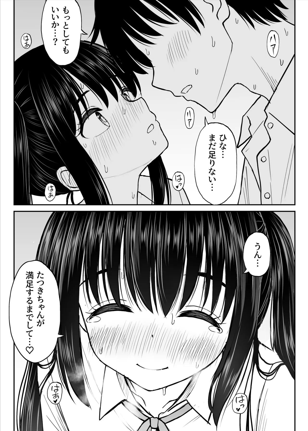 その制服をめちゃくちゃにしたい〜教え子と初恋上書き本気セックス編〜 Page.49