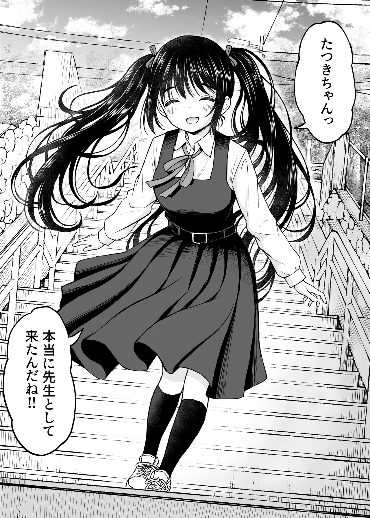 その制服をめちゃくちゃにしたい〜教え子と初恋上書き本気セックス編〜 Page.5