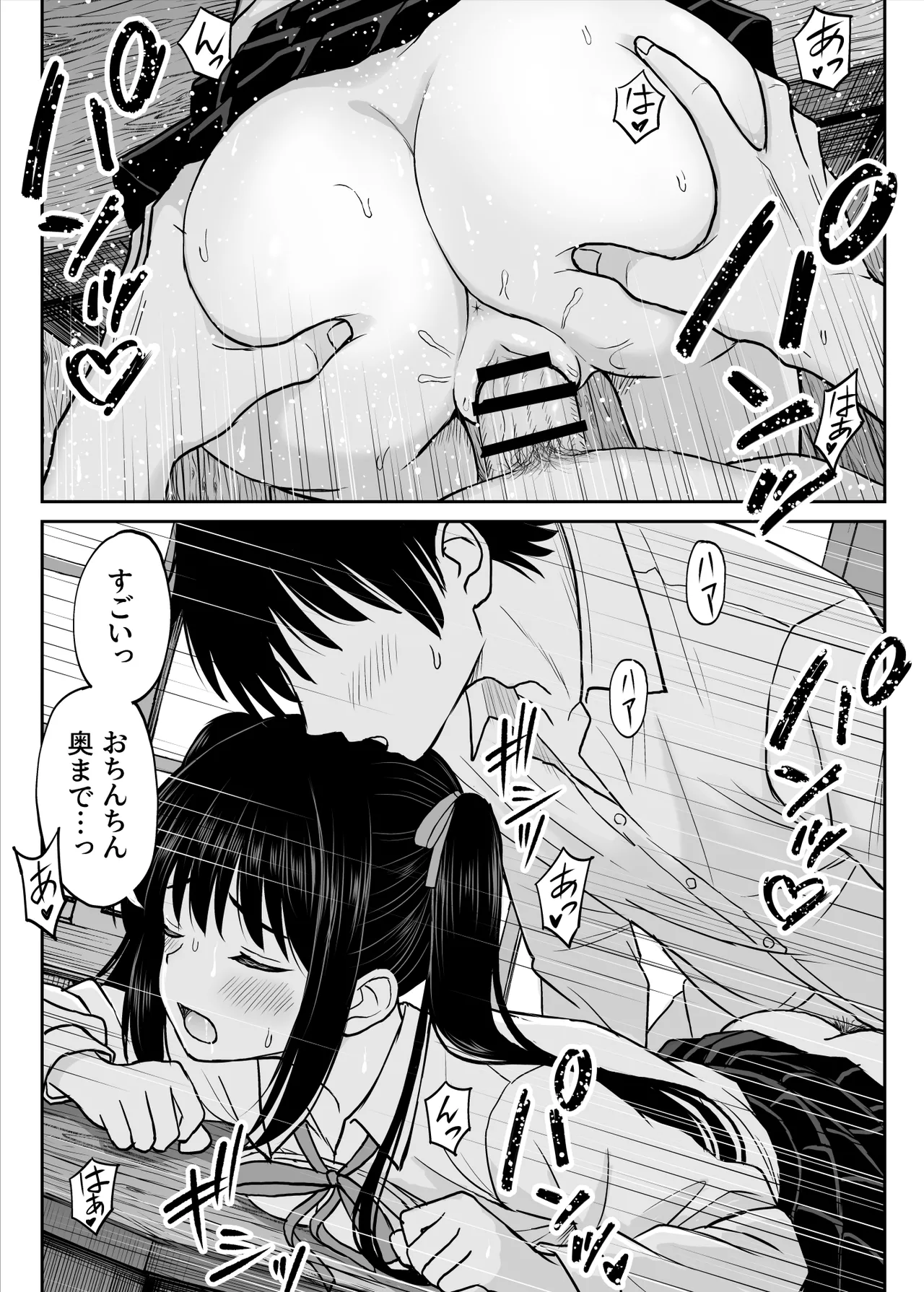 その制服をめちゃくちゃにしたい〜教え子と初恋上書き本気セックス編〜 Page.51