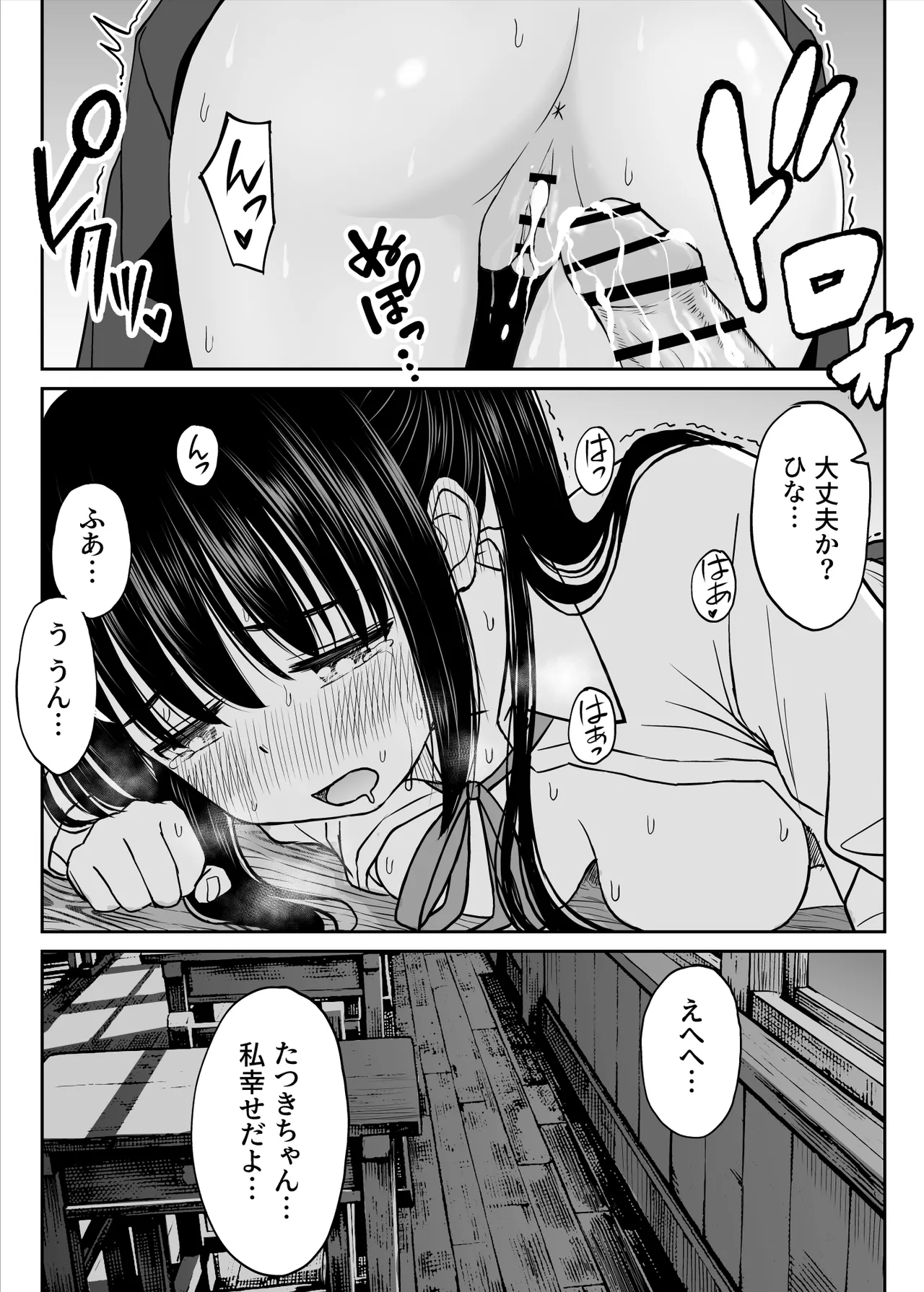 その制服をめちゃくちゃにしたい〜教え子と初恋上書き本気セックス編〜 Page.54
