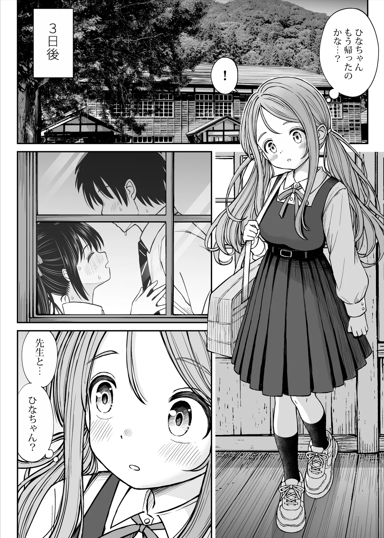 その制服をめちゃくちゃにしたい〜教え子と初恋上書き本気セックス編〜 Page.55