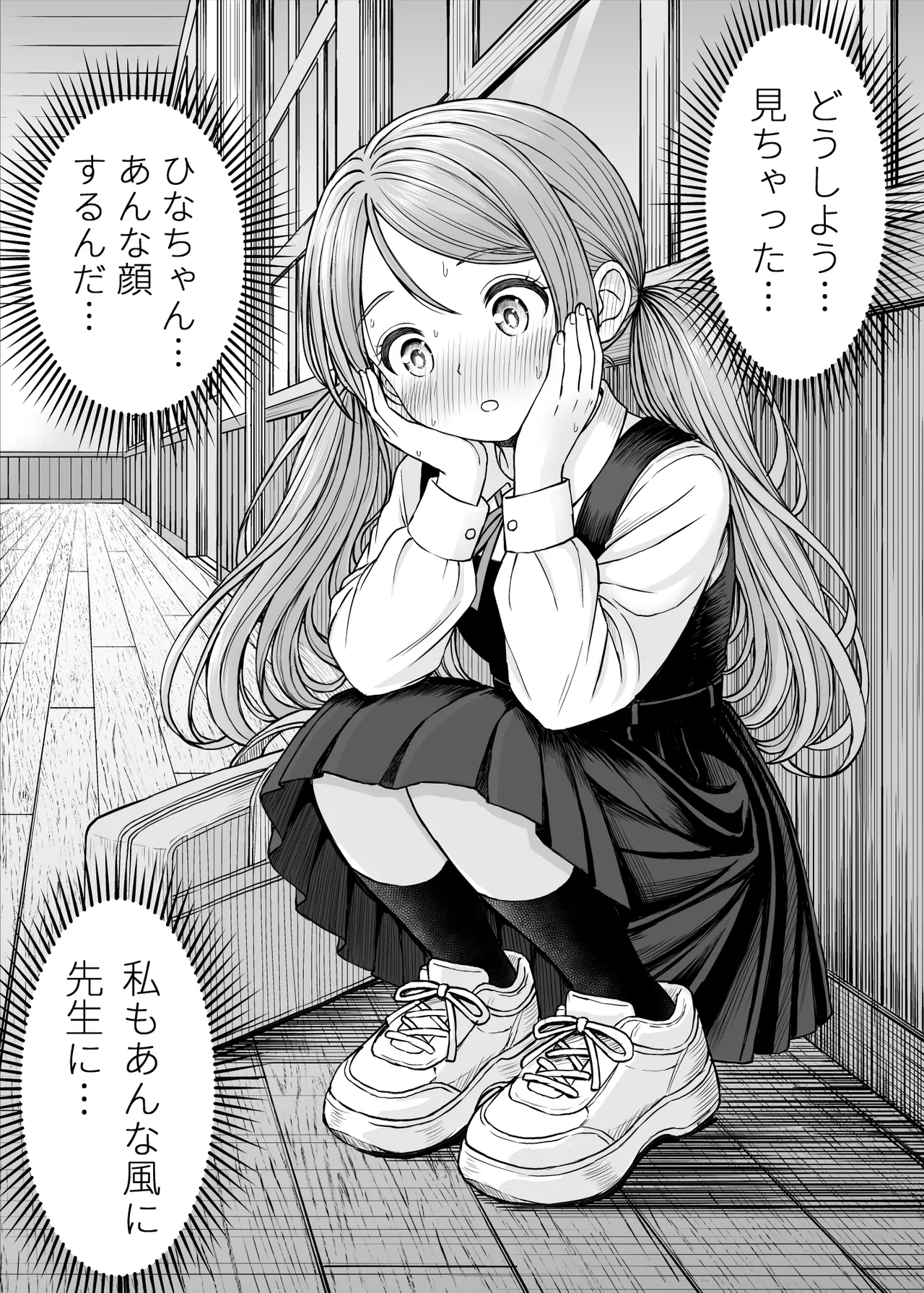 その制服をめちゃくちゃにしたい〜教え子と初恋上書き本気セックス編〜 Page.57