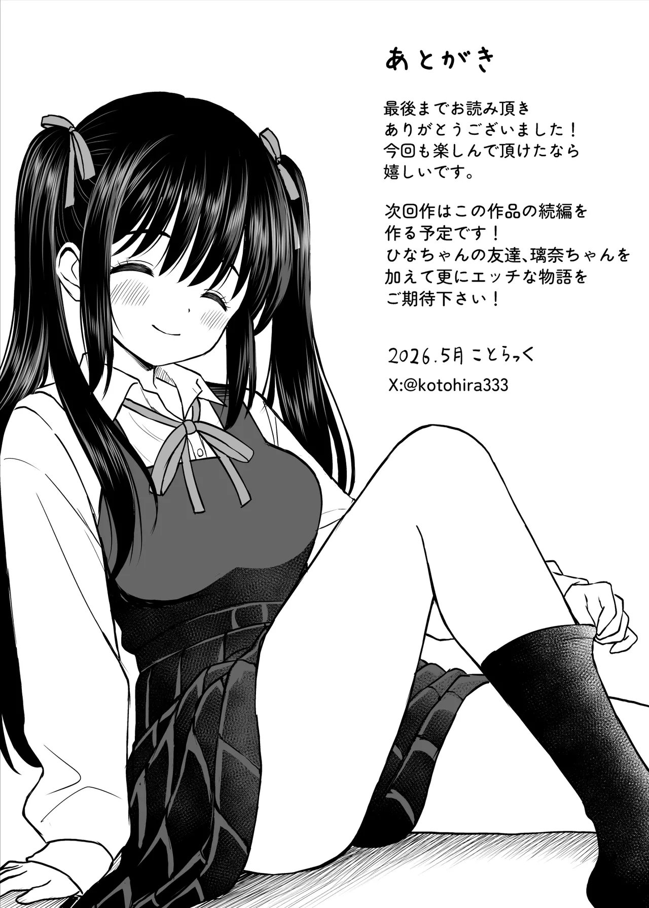 その制服をめちゃくちゃにしたい〜教え子と初恋上書き本気セックス編〜 Page.58