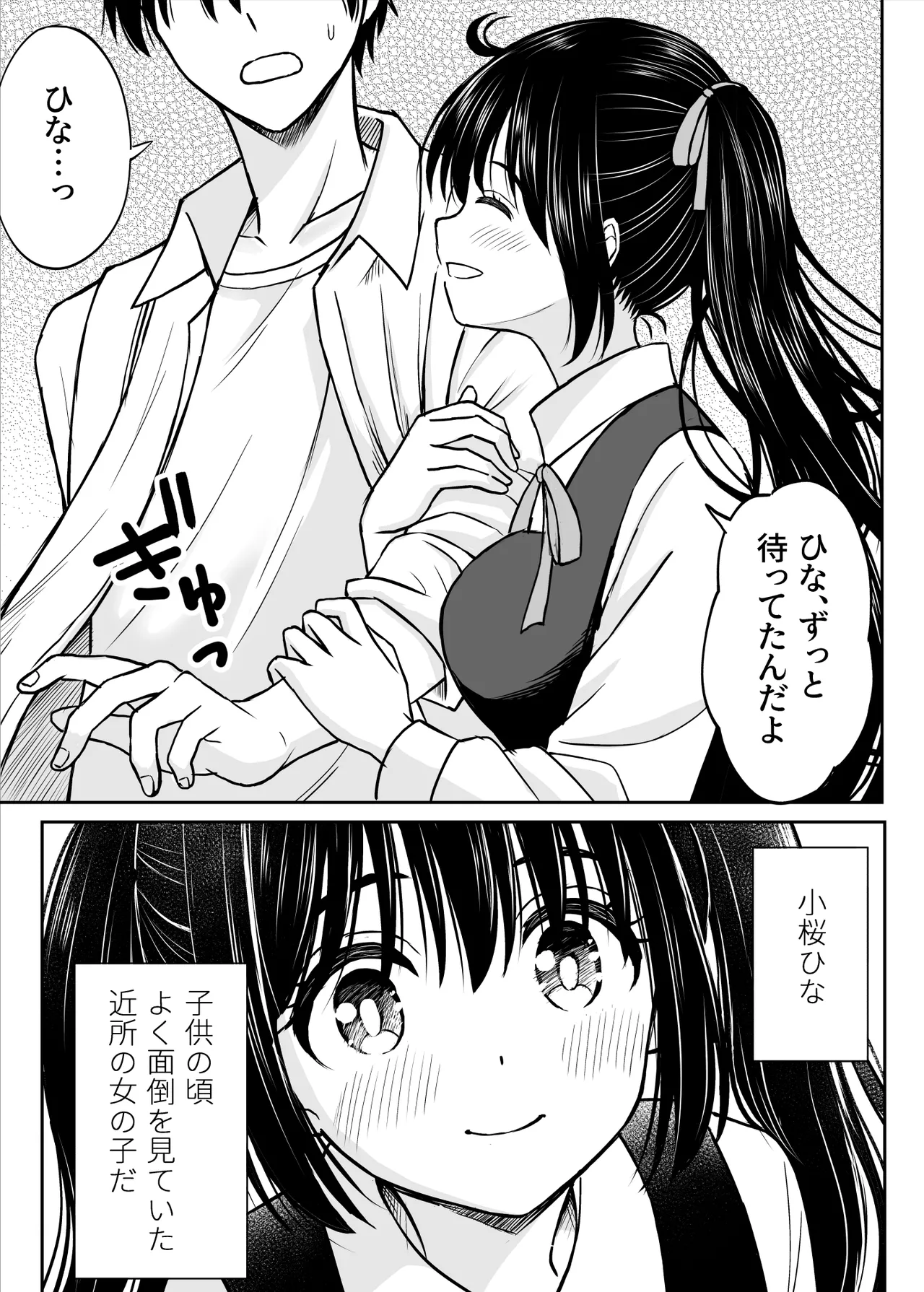 その制服をめちゃくちゃにしたい〜教え子と初恋上書き本気セックス編〜 Page.6