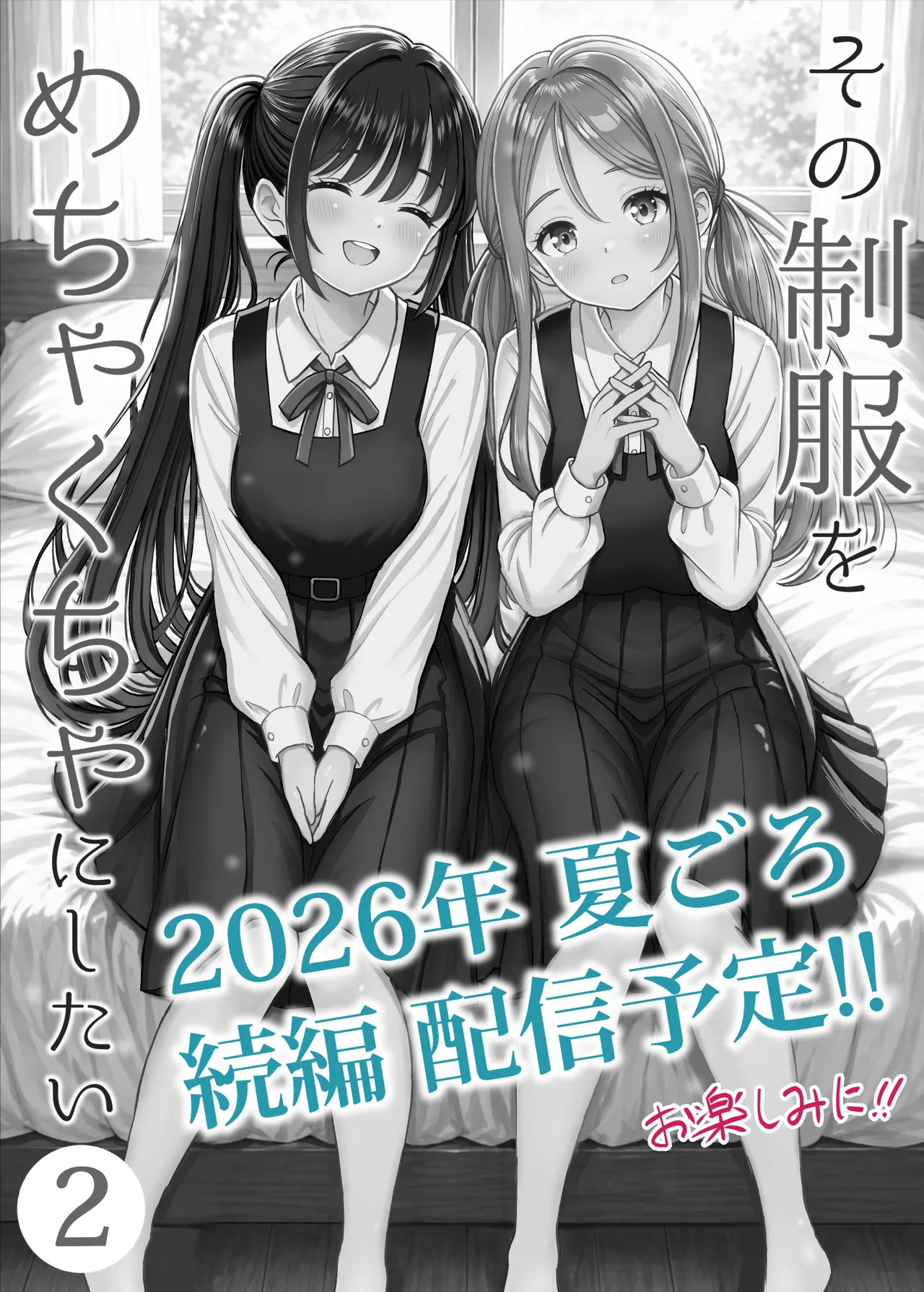 その制服をめちゃくちゃにしたい〜教え子と初恋上書き本気セックス編〜 Page.60