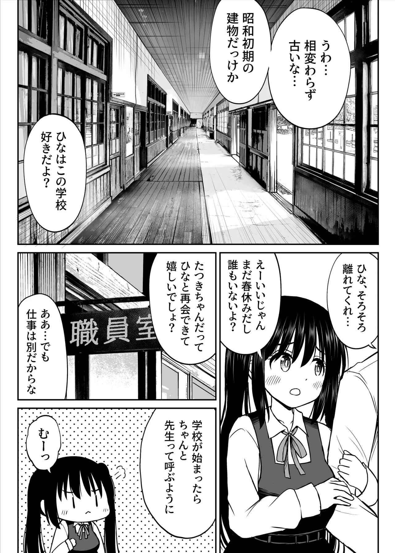 その制服をめちゃくちゃにしたい〜教え子と初恋上書き本気セックス編〜 Page.7