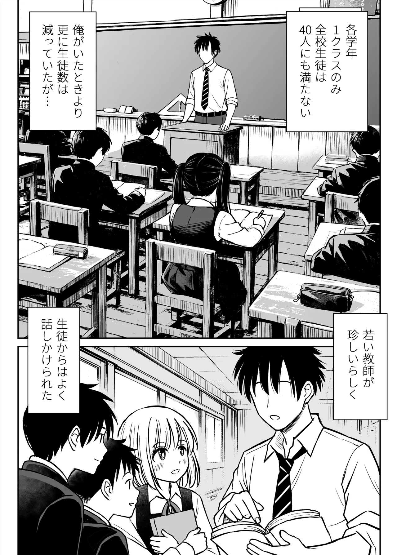 その制服をめちゃくちゃにしたい〜教え子と初恋上書き本気セックス編〜 Page.8